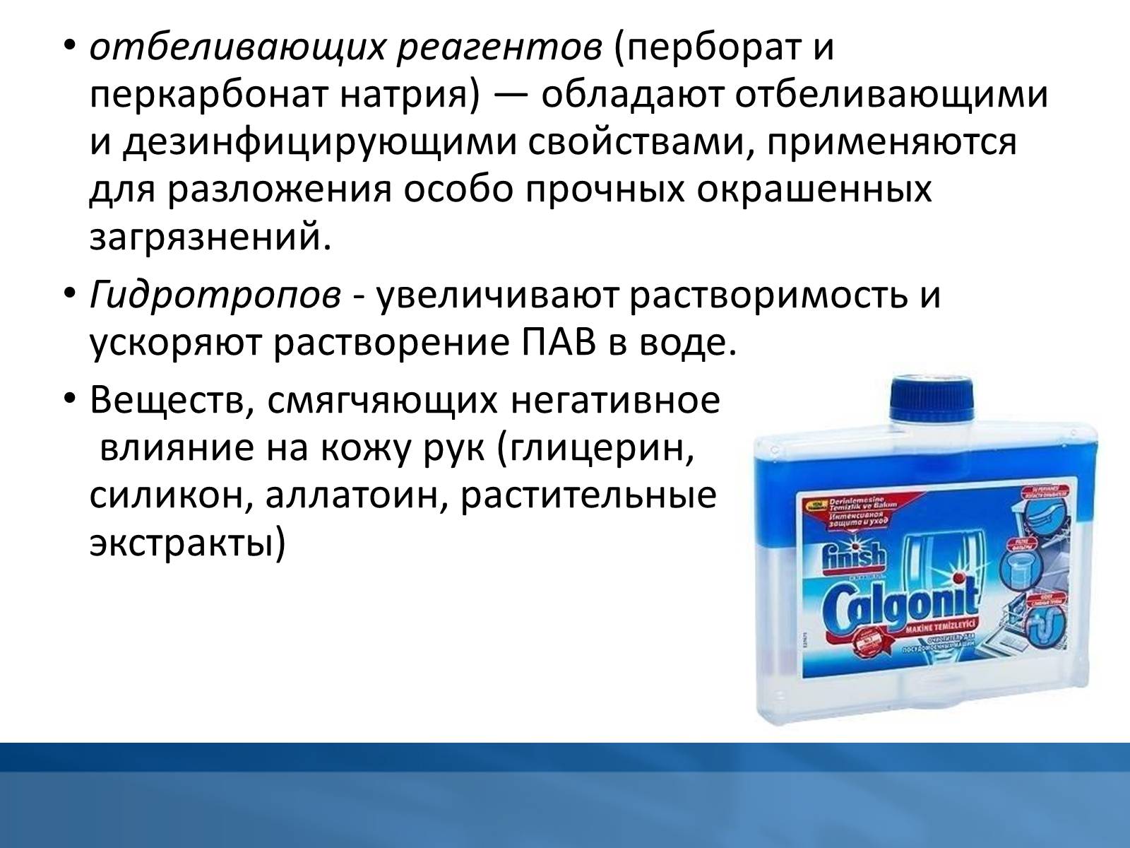 Презентація на тему «Органические веществав быту» - Слайд #9