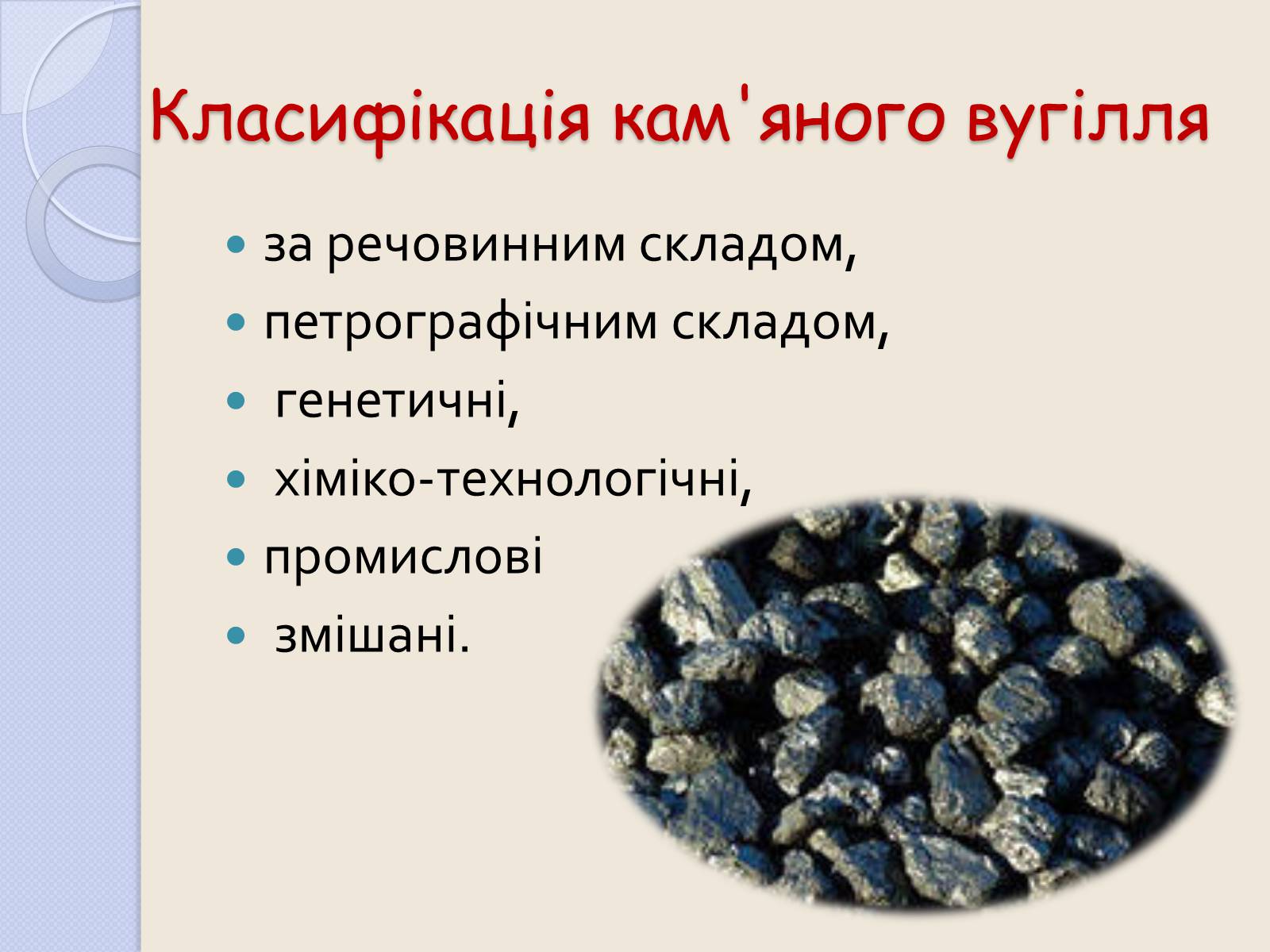 Презентація на тему «Кам’яне вугі?лля» - Слайд #8 Презентація на тему «Кам’яне вугі?лля» - Слайд #8
