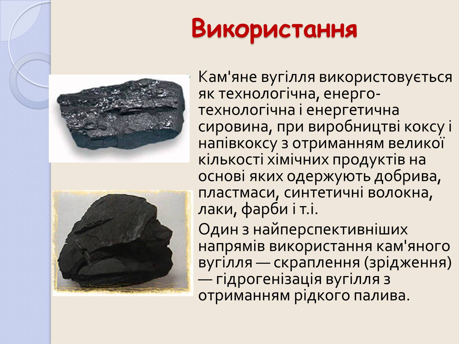 Презентація на тему «Кам’яне вугі?лля» - Слайд #9 Презентація на тему «Кам’яне вугі?лля» - Слайд #9