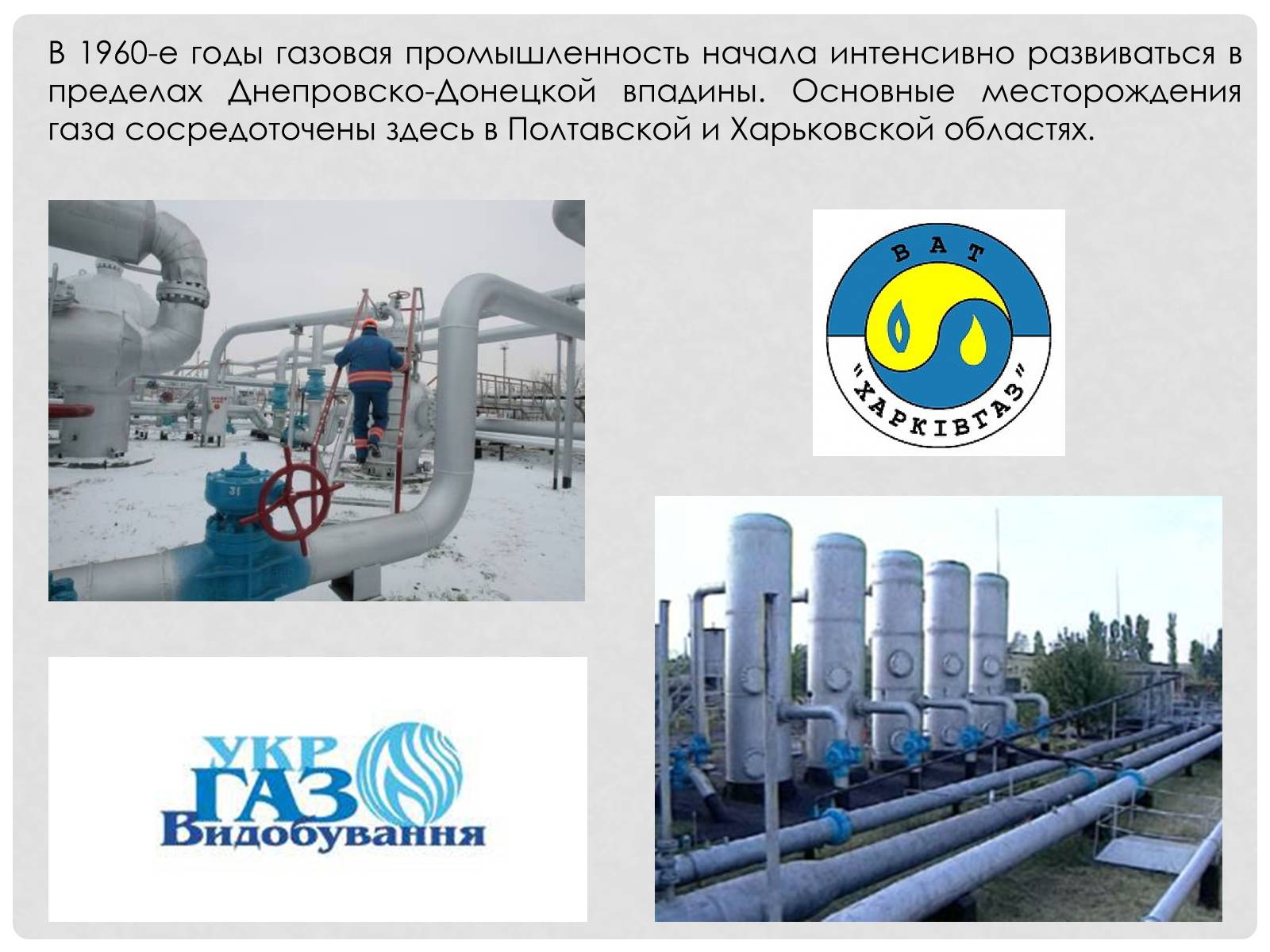 Презентація на тему «Природный газ» - Слайд #10 Презентація на тему «Природный газ» - Слайд #10