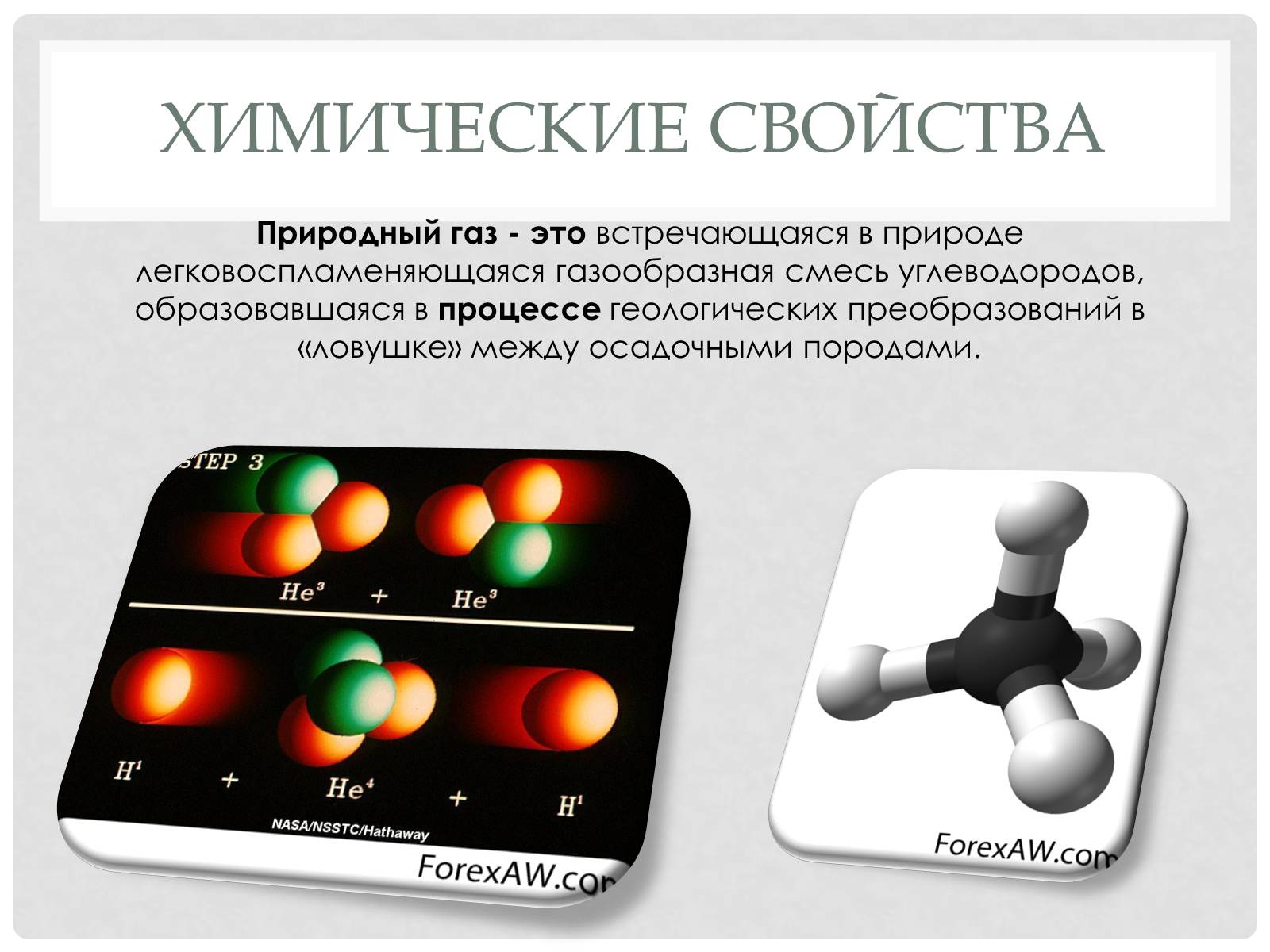 Презентація на тему «Природный газ» - Слайд #15 Презентація на тему «Природный газ» - Слайд #15