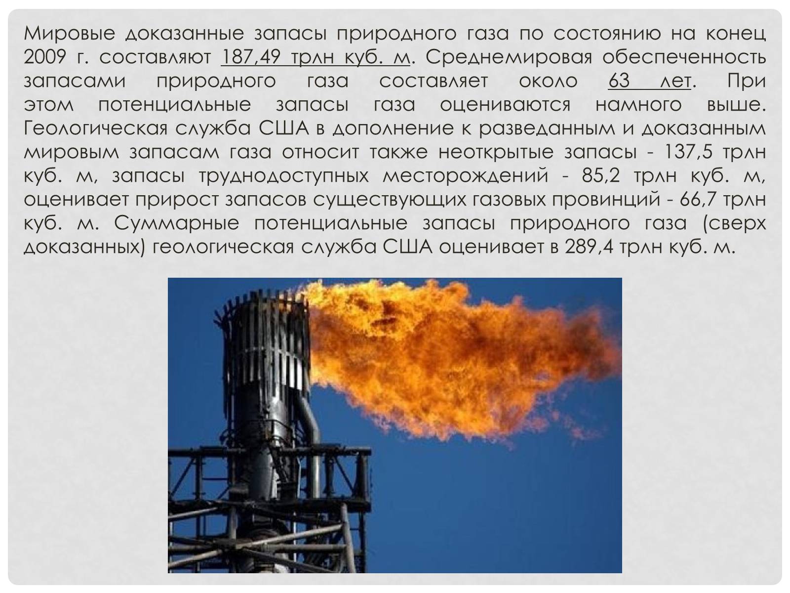 Презентація на тему «Природный газ» - Слайд #5 Презентація на тему «Природный газ» - Слайд #5