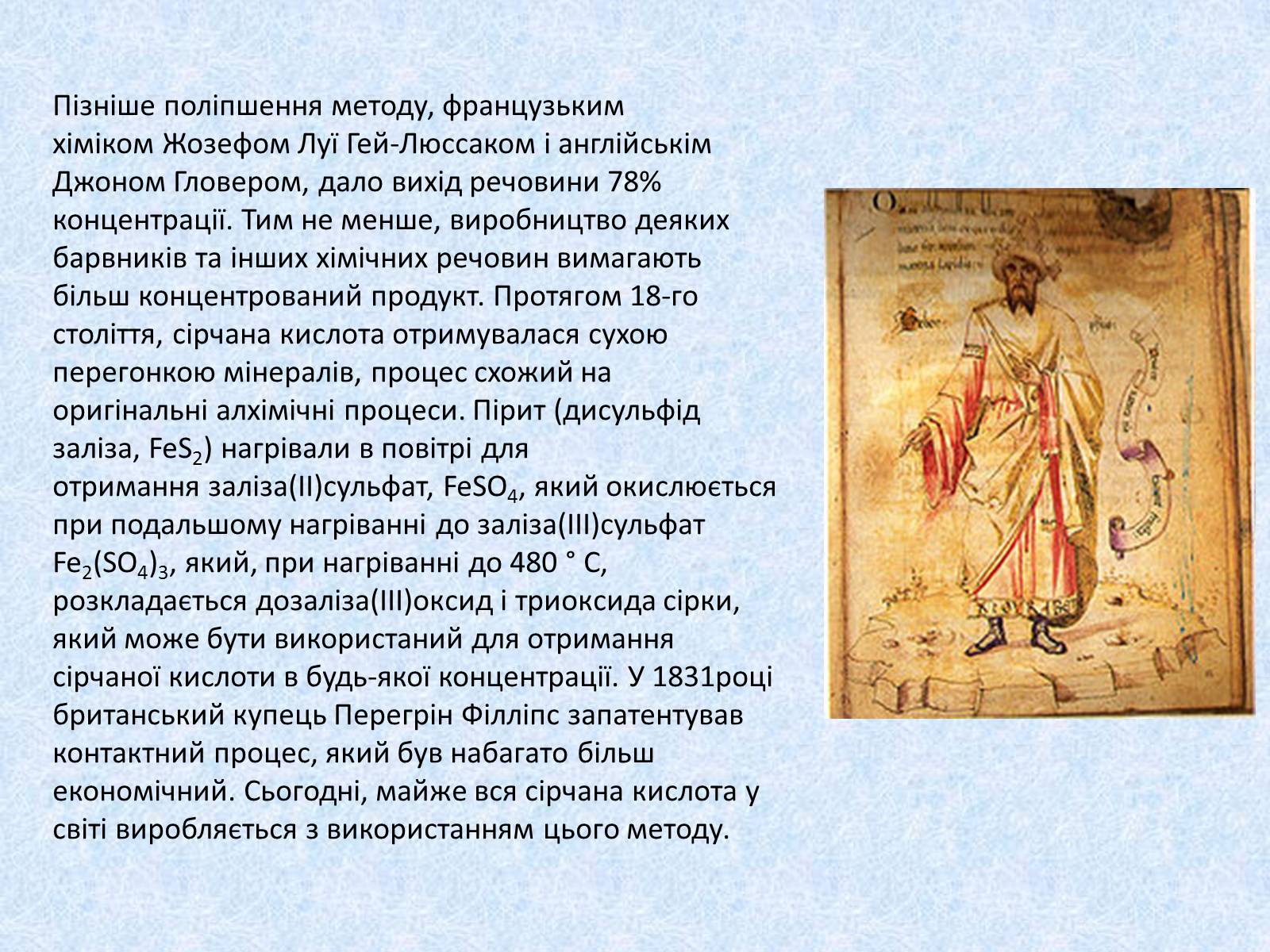 Презентація на тему «Сульфатна кислота. Її застосування» - Слайд #4 Презентація на тему «Сульфатна кислота. Її застосування» - Слайд #4