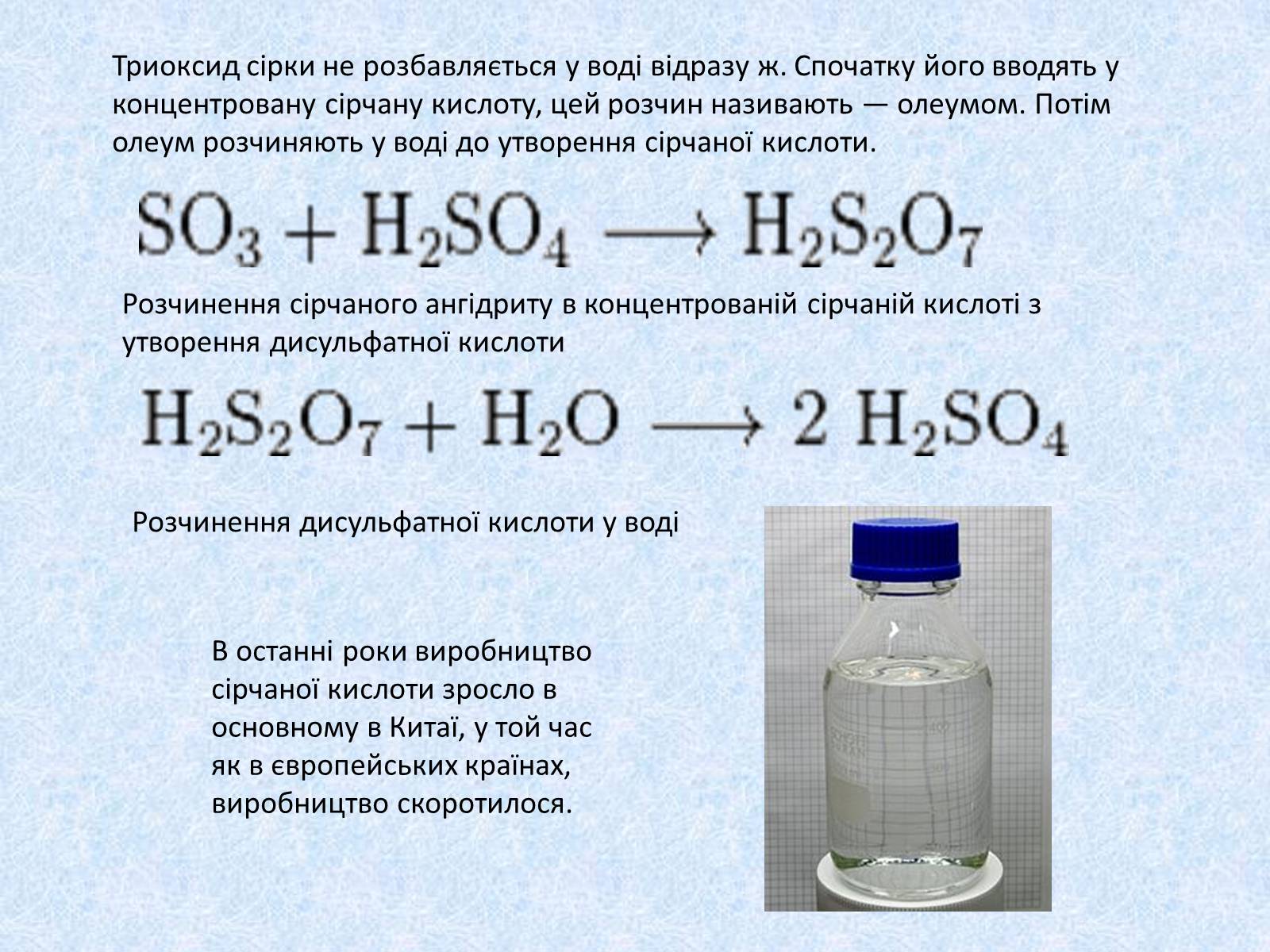 Презентація на тему «Сульфатна кислота. Її застосування» - Слайд #9 Презентація на тему «Сульфатна кислота. Її застосування» - Слайд #9