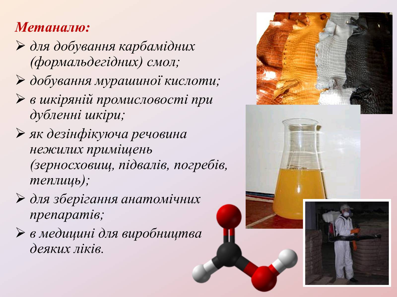 Презентація на тему «Альдегіди» - Слайд #10 Презентація на тему «Альдегіди» - Слайд #10