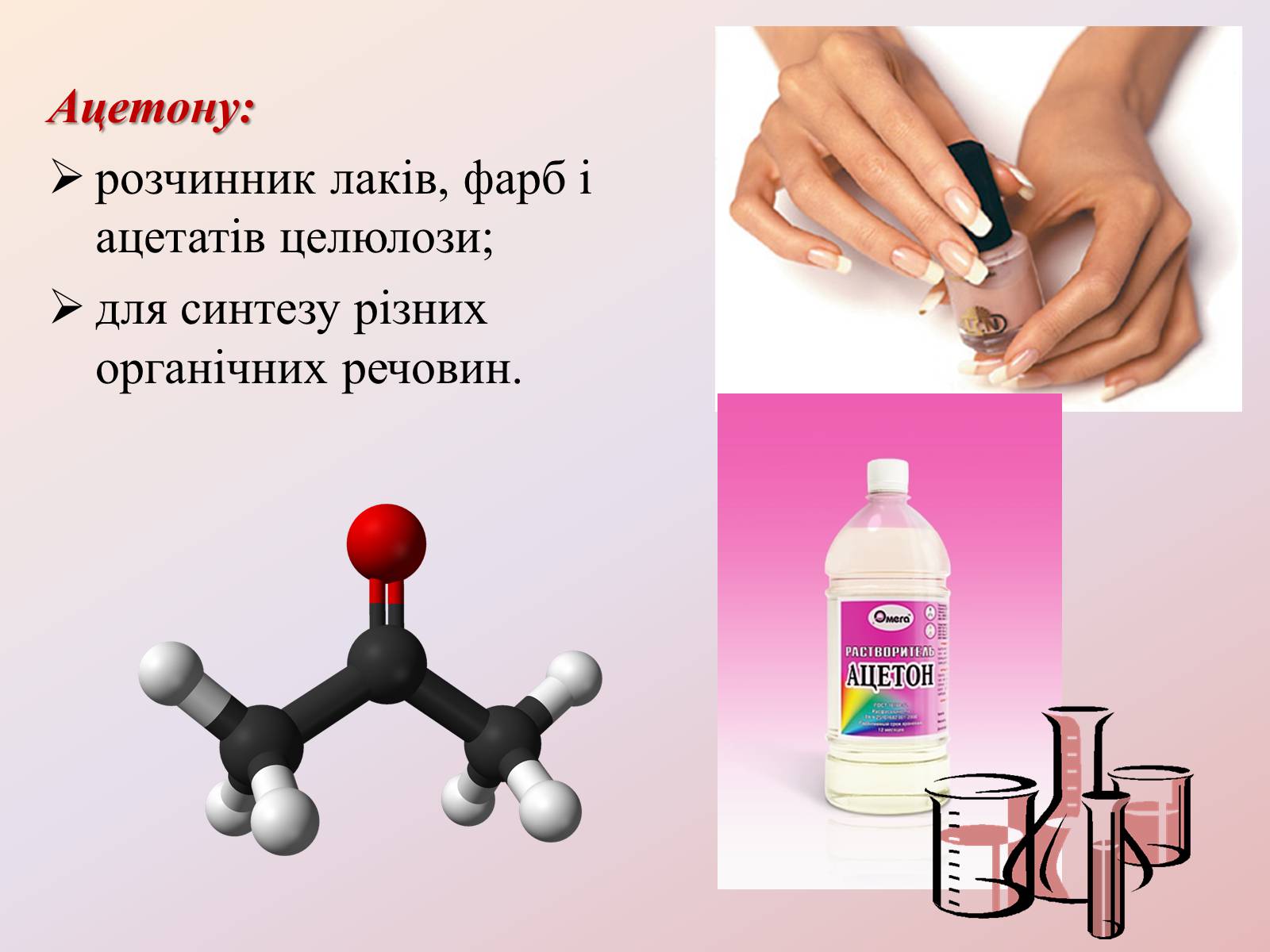 Презентація на тему «Альдегіди» - Слайд #11 Презентація на тему «Альдегіди» - Слайд #11