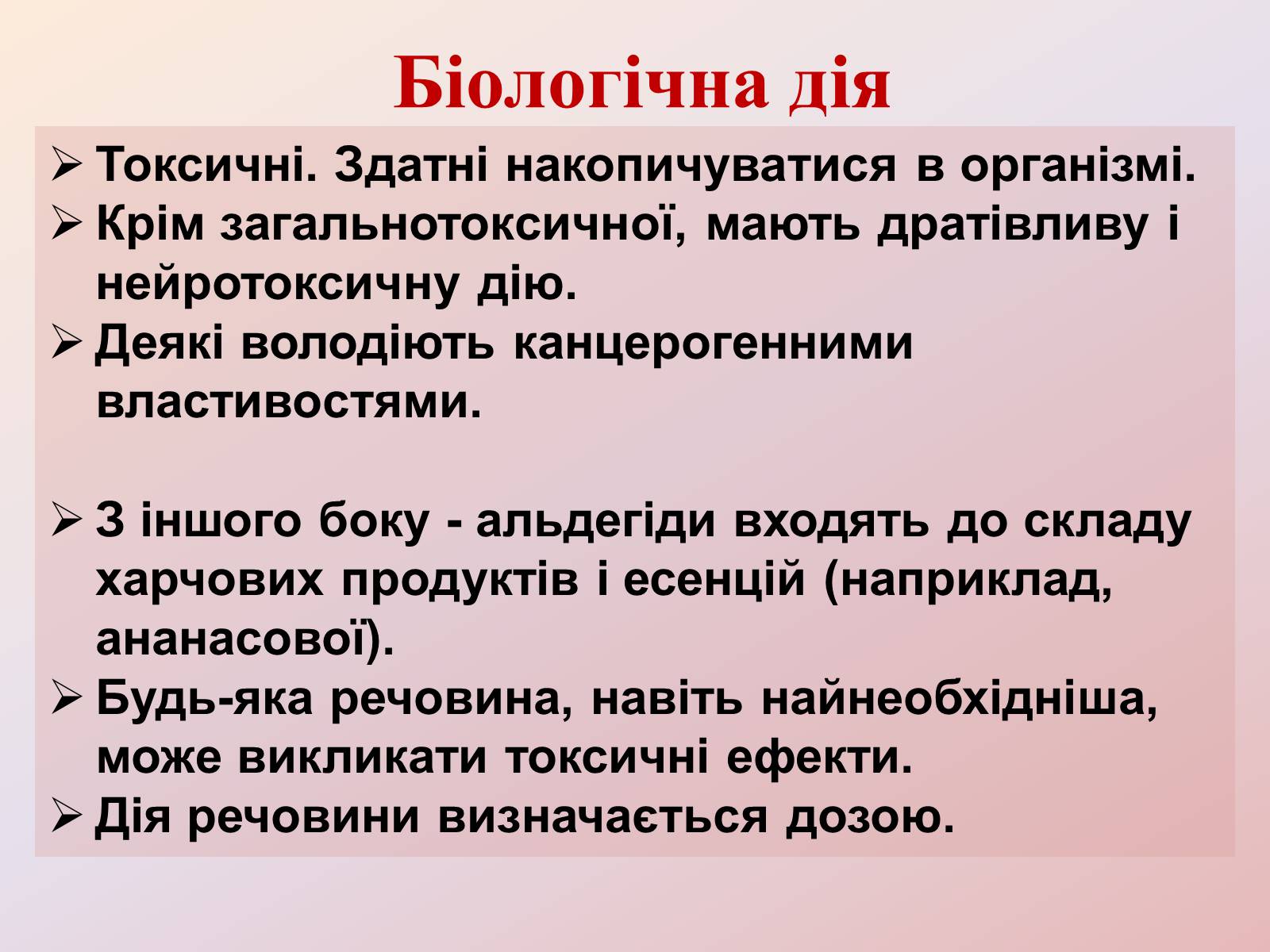 Презентація на тему «Альдегіди» - Слайд #12 Презентація на тему «Альдегіди» - Слайд #12