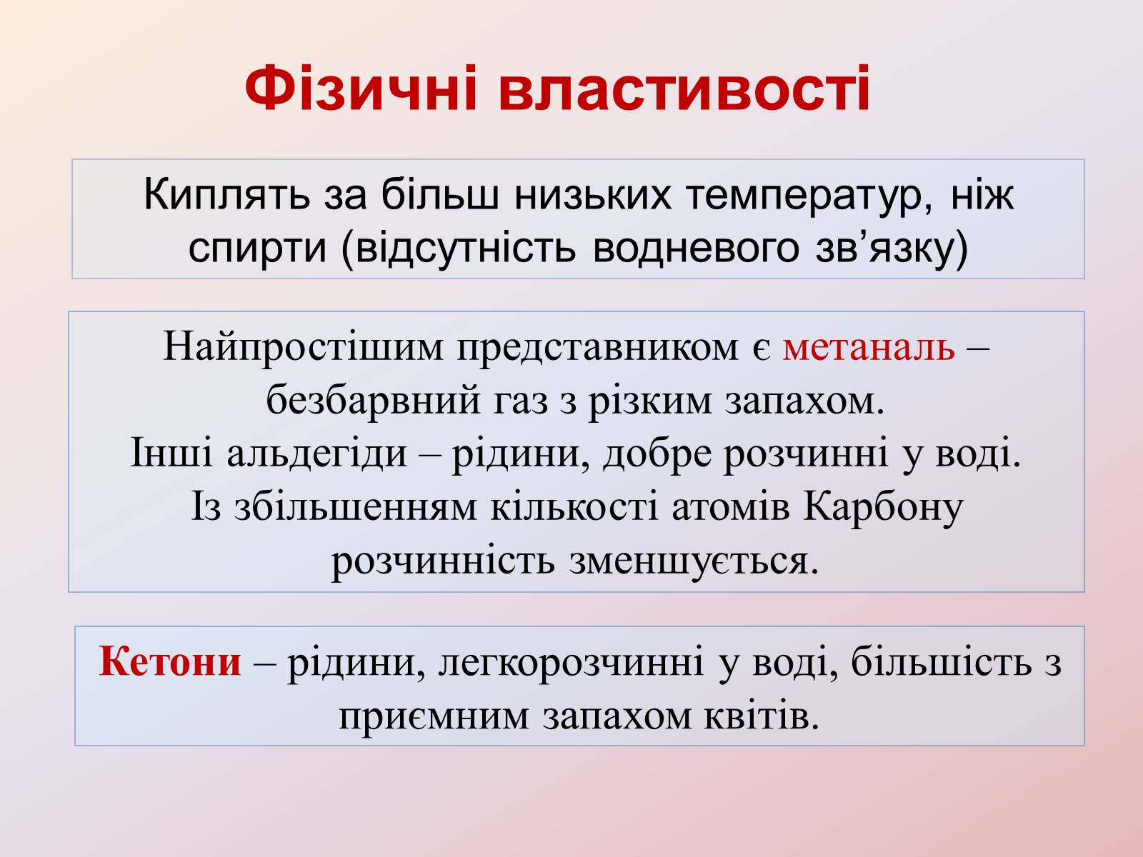 Презентація на тему «Альдегіди» - Слайд #6 Презентація на тему «Альдегіди» - Слайд #6