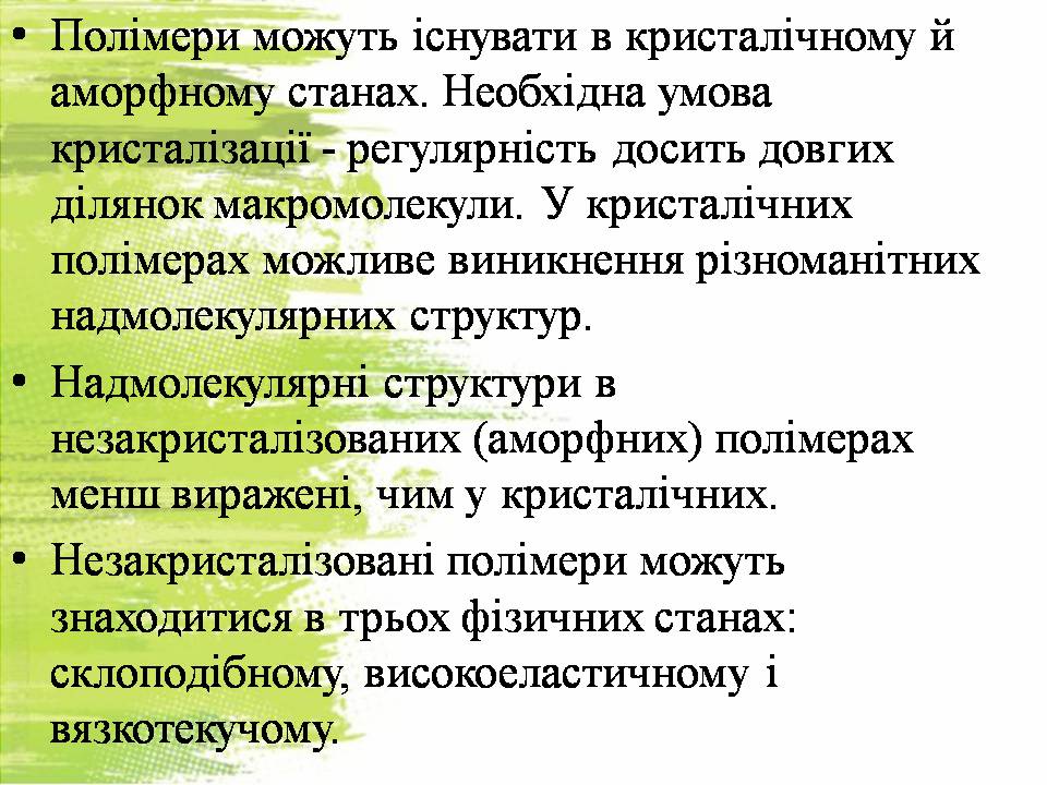 Презентація на тему «Полімери» (варіант 8) - Слайд #4 Презентація на тему «Полімери» (варіант 8) - Слайд #4