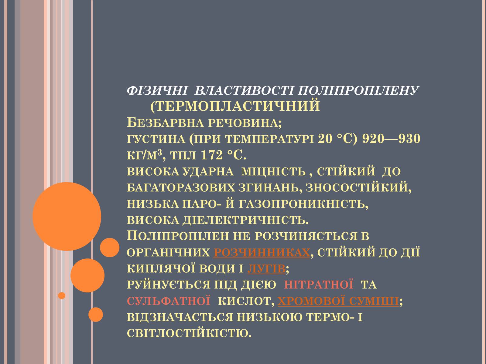 Презентація на тему «Поліпропілен» (варіант 2) - Слайд #2 Презентація на тему «Поліпропілен» (варіант 2) - Слайд #2