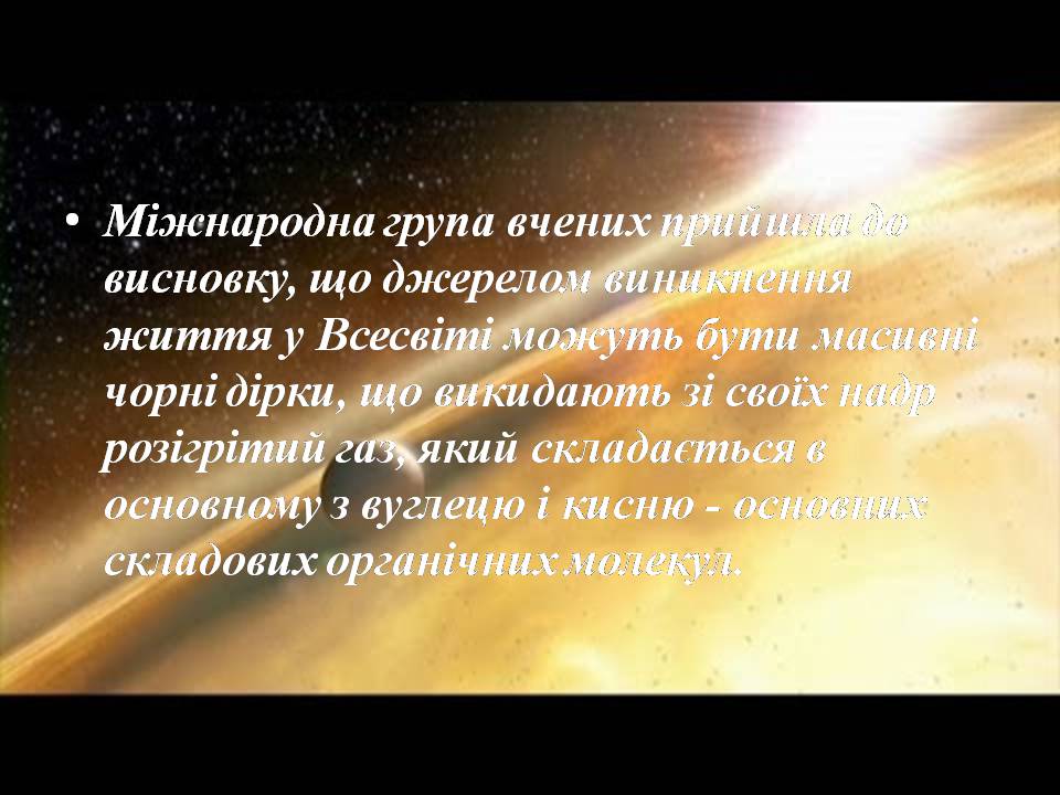 Презентація на тему «Життя поза межами Землі» - Слайд #13