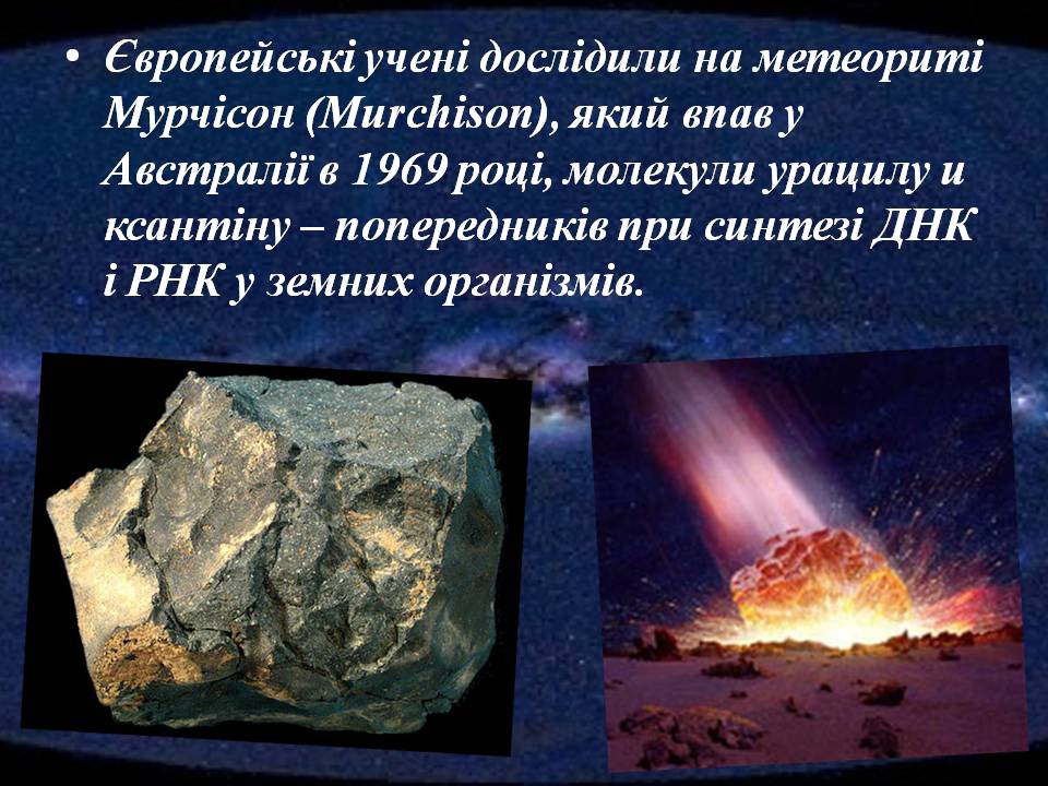 Презентація на тему «Життя поза межами Землі» - Слайд #14