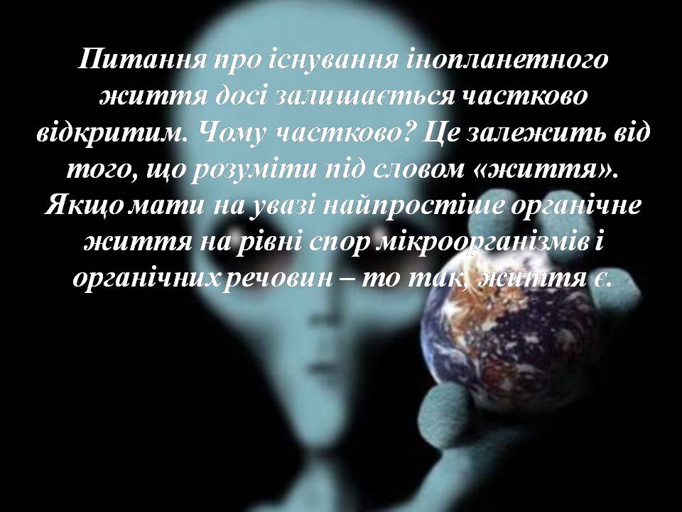 Презентація на тему «Життя поза межами Землі» - Слайд #3