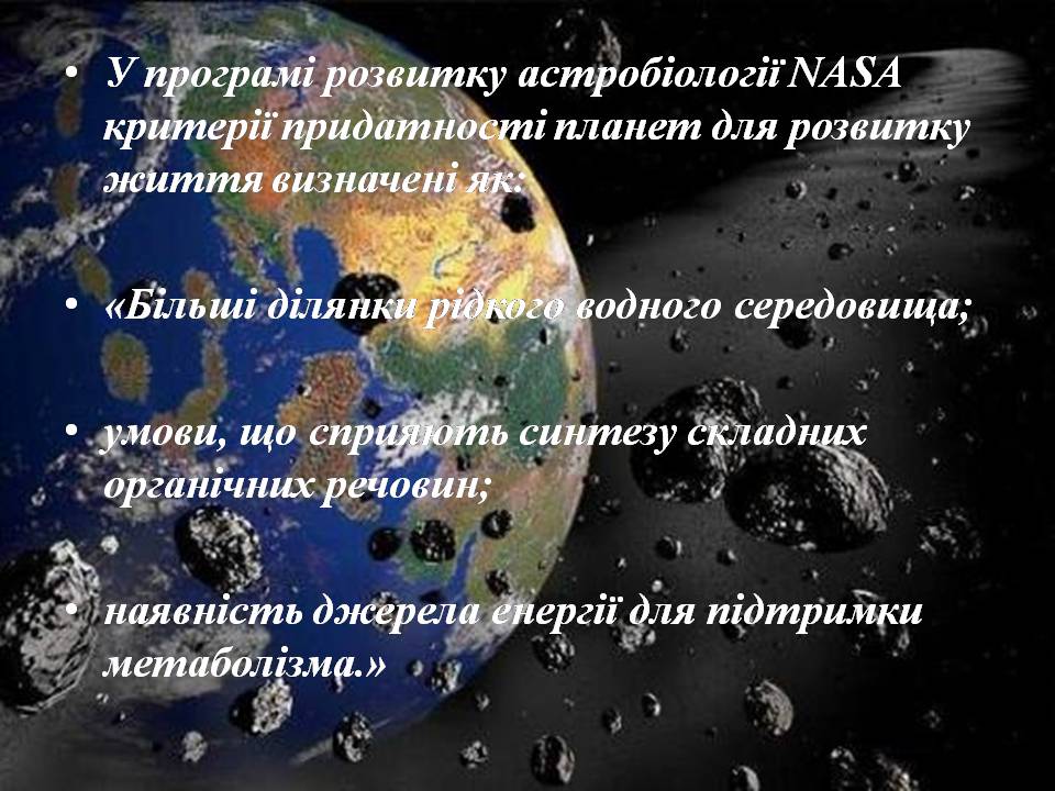 Презентація на тему «Життя поза межами Землі» - Слайд #7