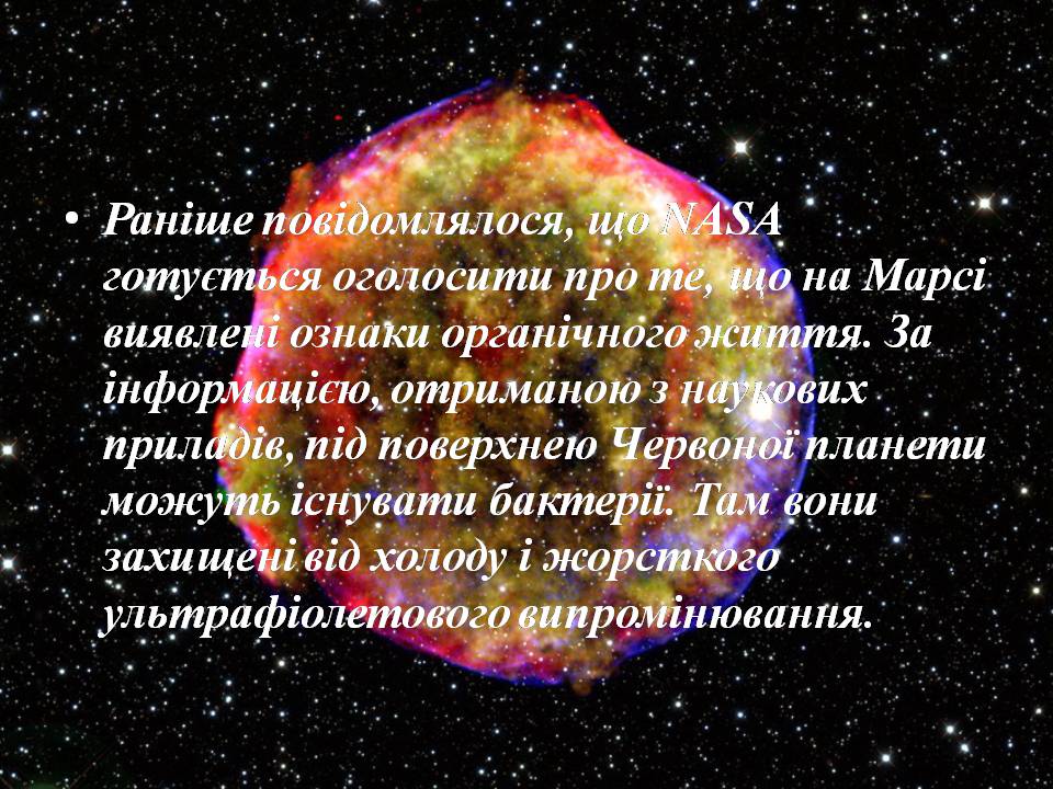 Презентація на тему «Життя поза межами Землі» - Слайд #8