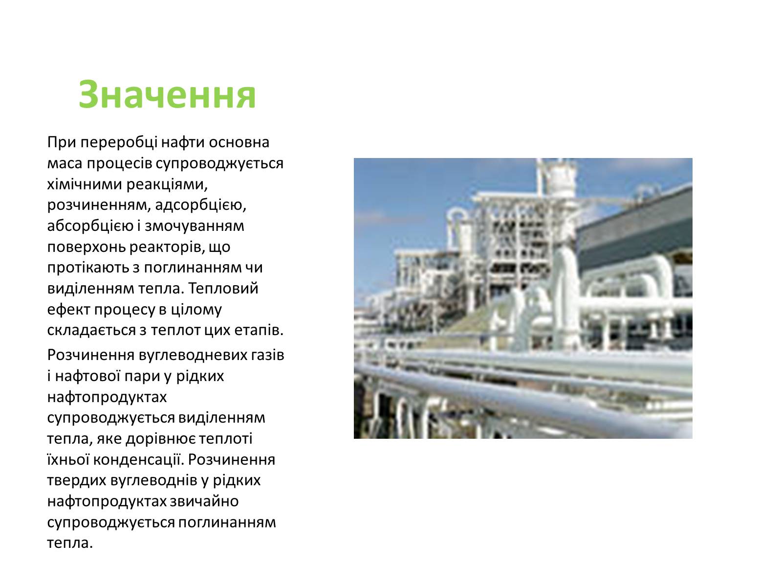 Презентація на тему «Хімічний та фізичний склад та використання нафти» - Слайд #16 Презентація на тему «Хімічний та фізичний склад та використання нафти» - Слайд #16