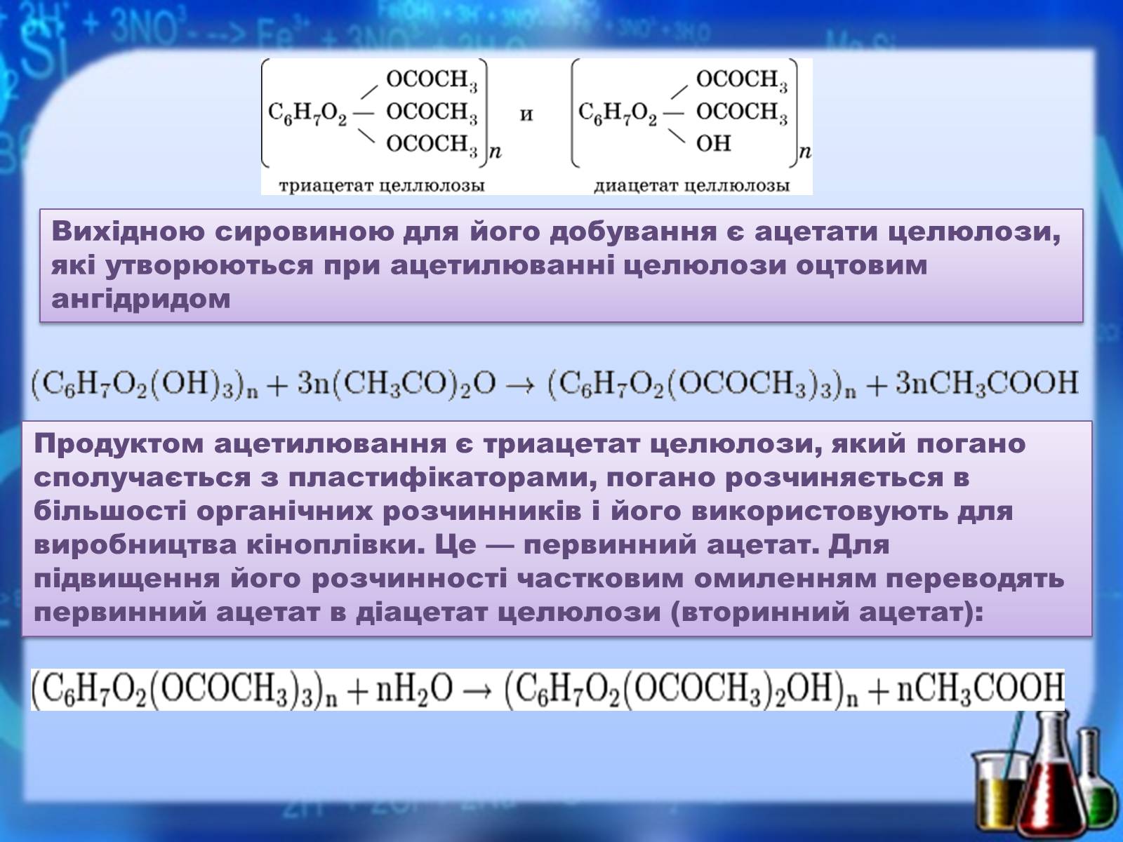 Презентація на тему «Органічні речовини як основа сучасних матеріалів. Штучні й синтетичні волокна» - Слайд #9 Презентація на тему «Органічні речовини як основа сучасних матеріалів. Штучні й синтетичні волокна» - Слайд #9