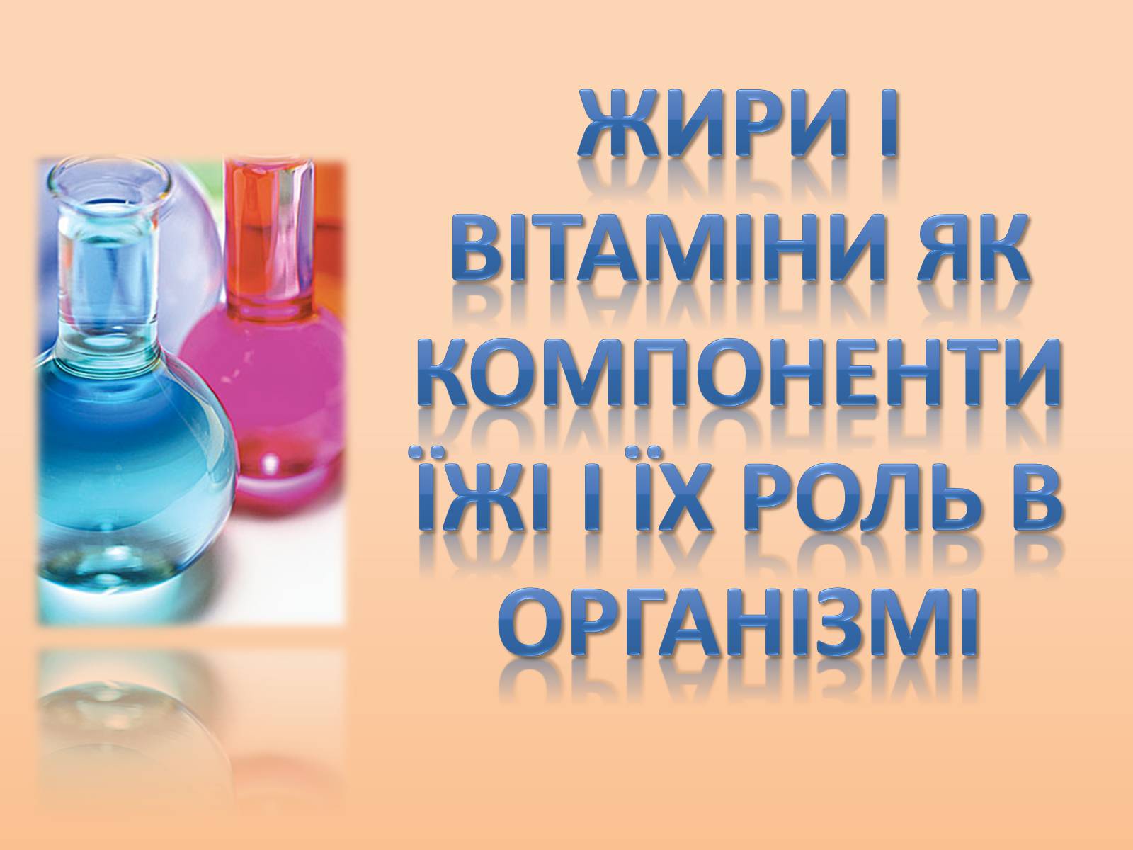 Презентація на тему «Жири» (варіант 18) - Слайд #1 Презентація на тему «Жири» (варіант 18) - Слайд #1