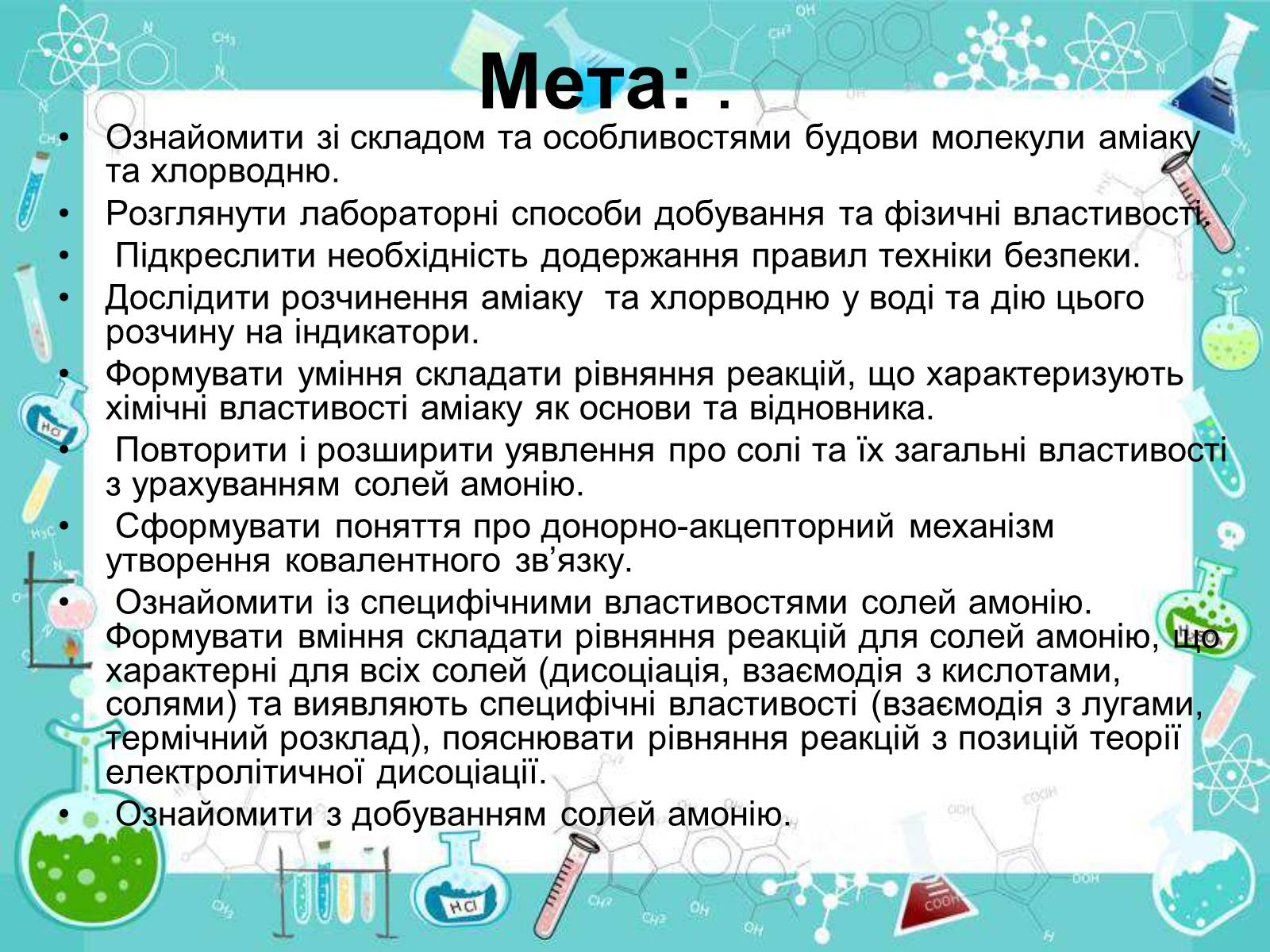 Презентація на тему «Сполуки неметалічних елементів з Гідрогеном» - Слайд #2 Презентація на тему «Сполуки неметалічних елементів з Гідрогеном» - Слайд #2