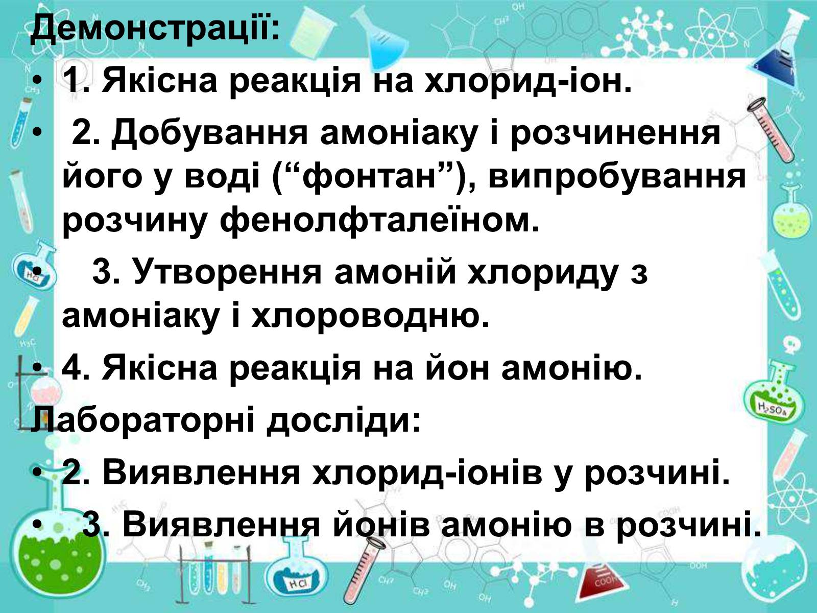 Презентація на тему «Сполуки неметалічних елементів з Гідрогеном» - Слайд #3 Презентація на тему «Сполуки неметалічних елементів з Гідрогеном» - Слайд #3
