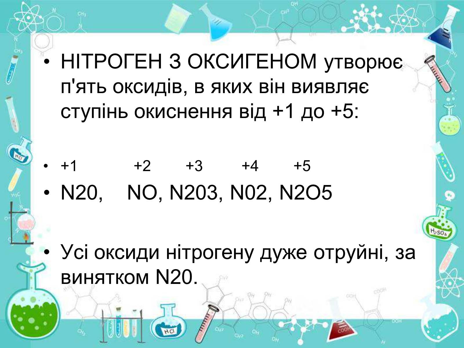 Презентація на тему «Сполуки неметалічних елементів з Гідрогеном» - Слайд #48 Презентація на тему «Сполуки неметалічних елементів з Гідрогеном» - Слайд #48