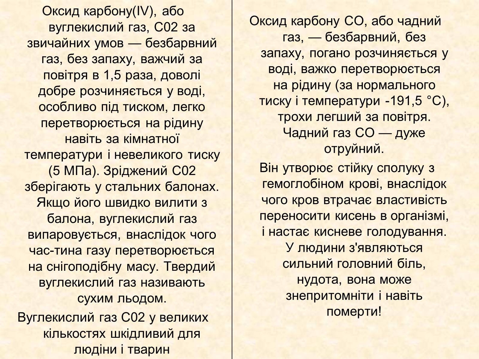 Презентація на тему «Сполуки неметалічних елементів з Гідрогеном» - Слайд #53 Презентація на тему «Сполуки неметалічних елементів з Гідрогеном» - Слайд #53