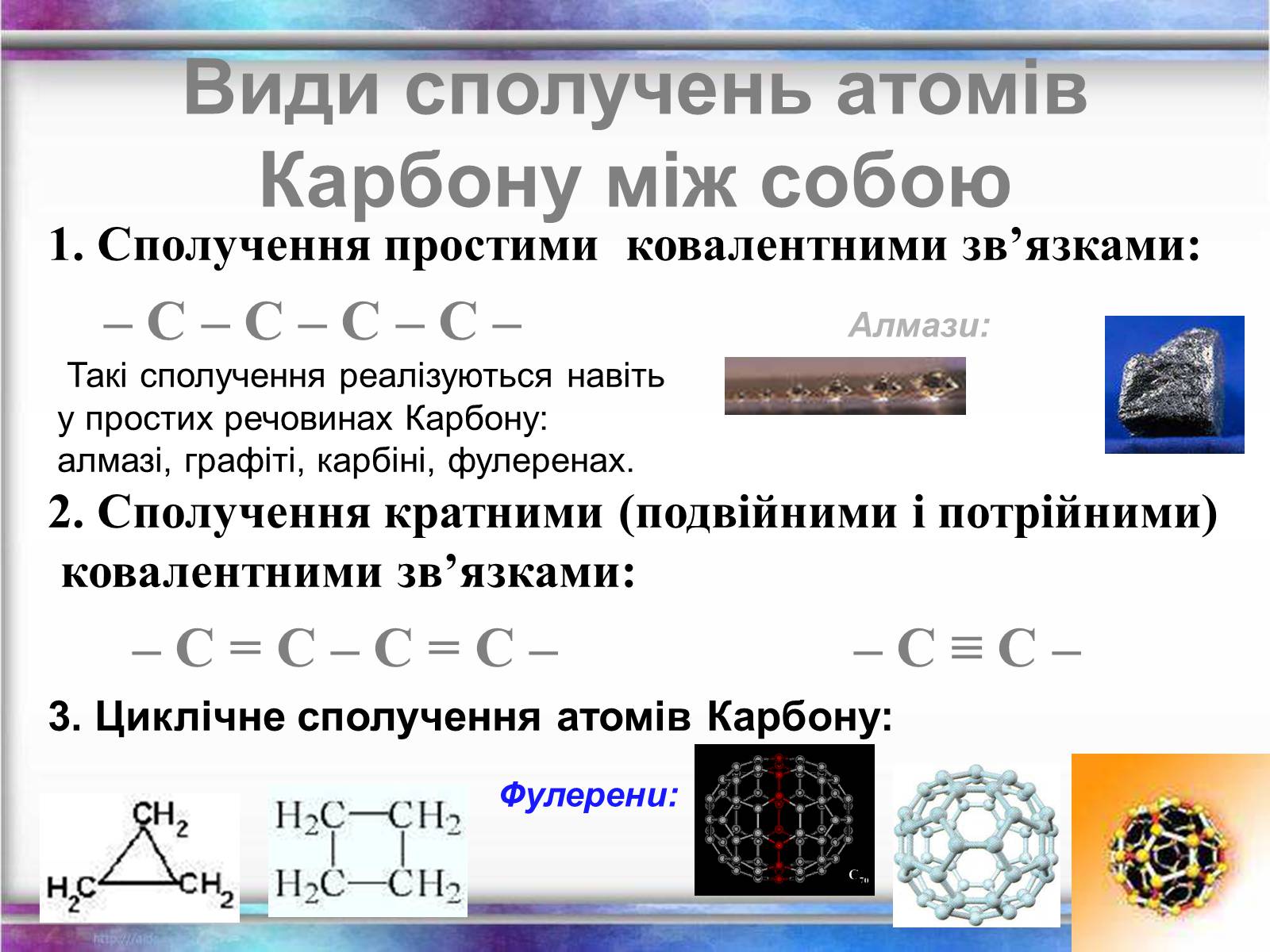 Презентація на тему «Вуглеводи як компоненти їжі, їх роль у житті людини» (варіант 1) - Слайд #3 Презентація на тему «Вуглеводи як компоненти їжі, їх роль у житті людини» (варіант 1) - Слайд #3