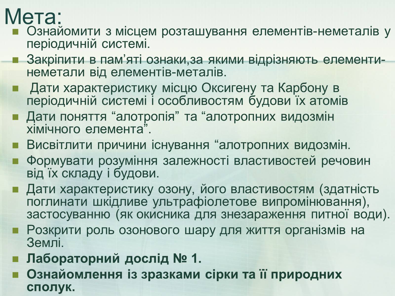 Презентація на тему «Неметали» (варіант 1) - Слайд #2 Презентація на тему «Неметали» (варіант 1) - Слайд #2