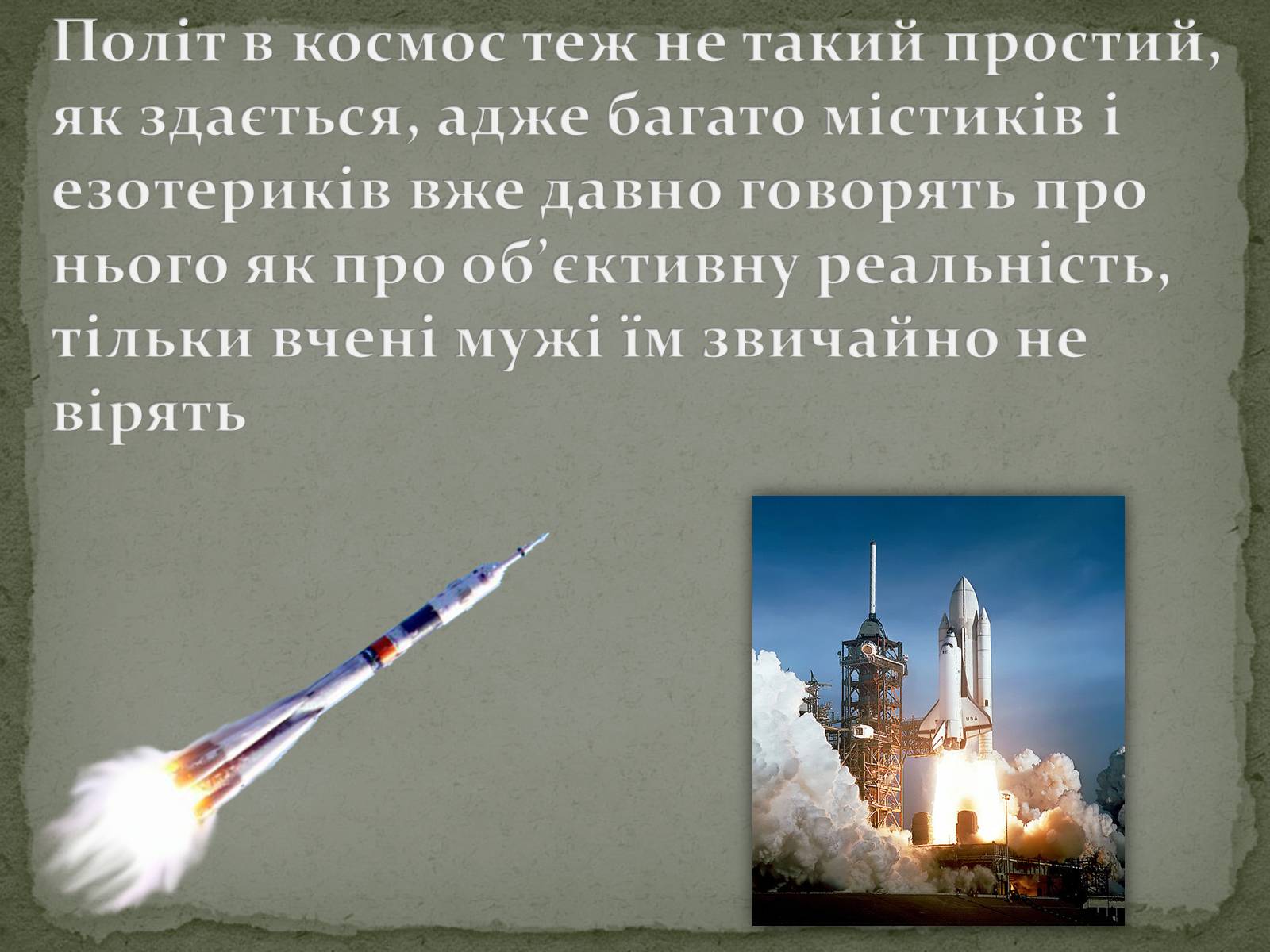 Презентація на тему «Астрономія та Астрологія» - Слайд #10 Презентація на тему «Астрономія та Астрологія» - Слайд #10