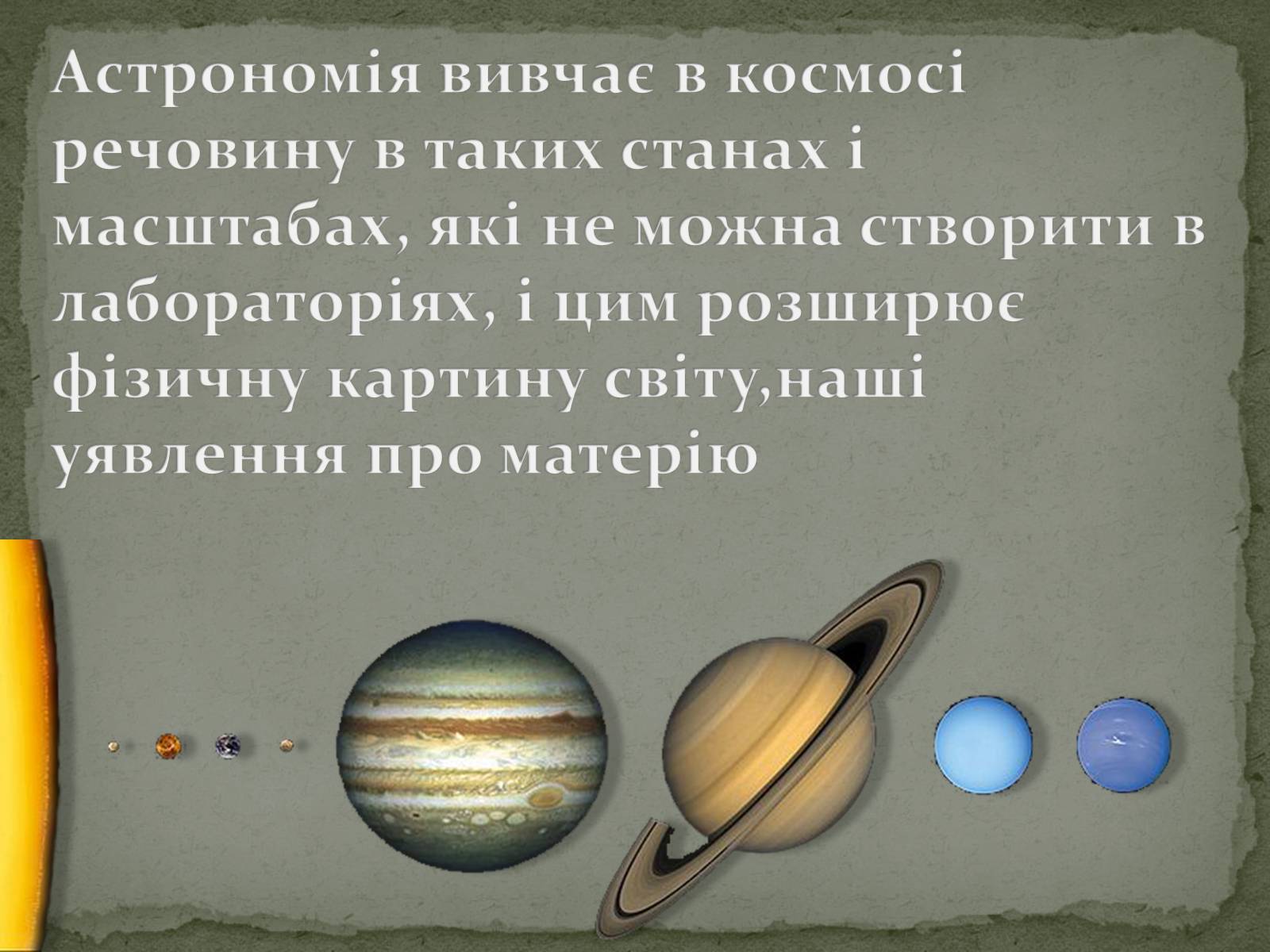 Презентація на тему «Астрономія та Астрологія» - Слайд #6 Презентація на тему «Астрономія та Астрологія» - Слайд #6