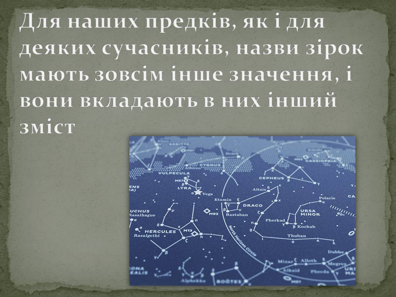 Презентація на тему «Астрономія та Астрологія» - Слайд #8 Презентація на тему «Астрономія та Астрологія» - Слайд #8