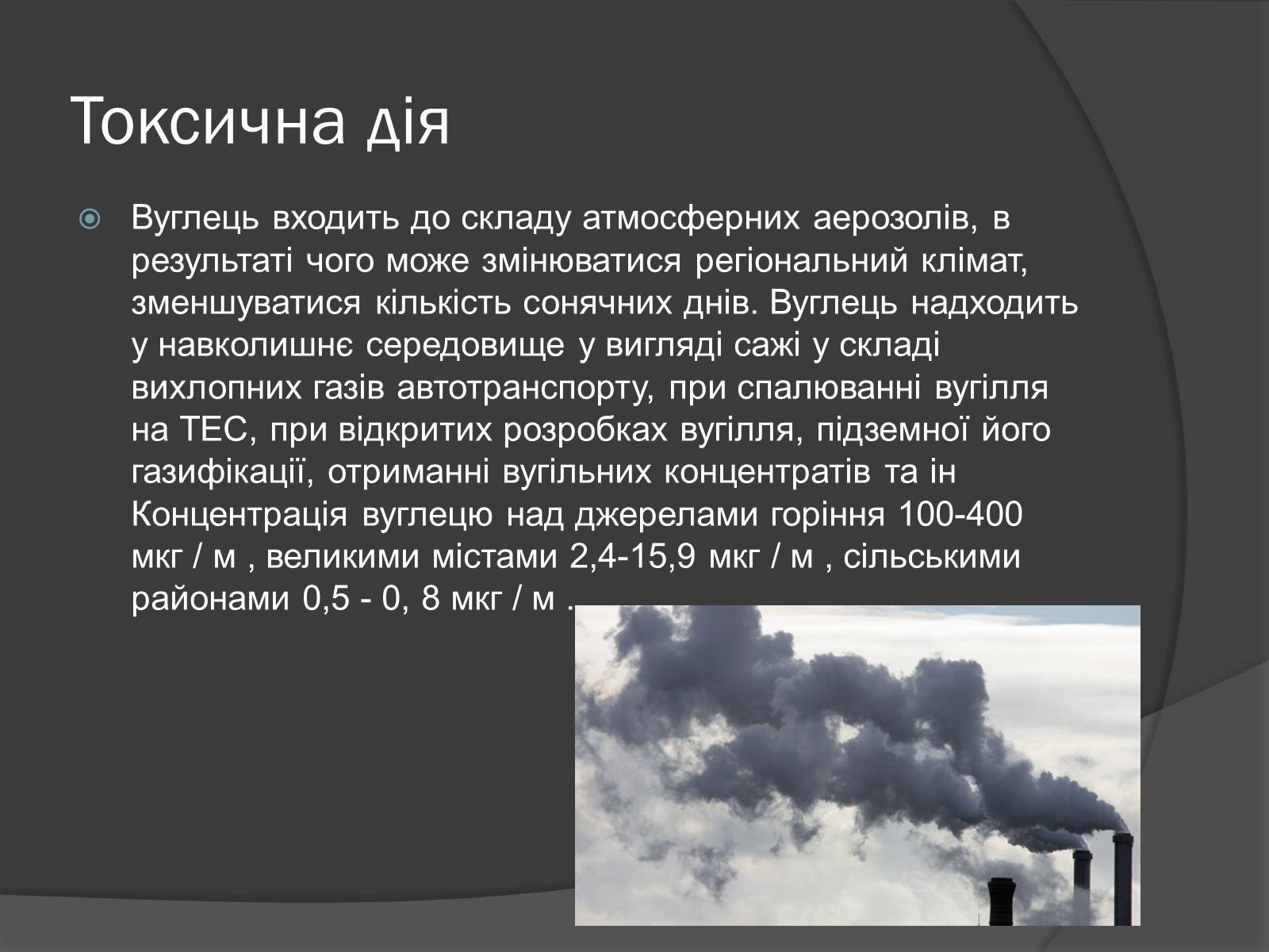 Презентація на тему «Біологічна роль Карбону та Силіцію» - Слайд #7 Презентація на тему «Біологічна роль Карбону та Силіцію» - Слайд #7
