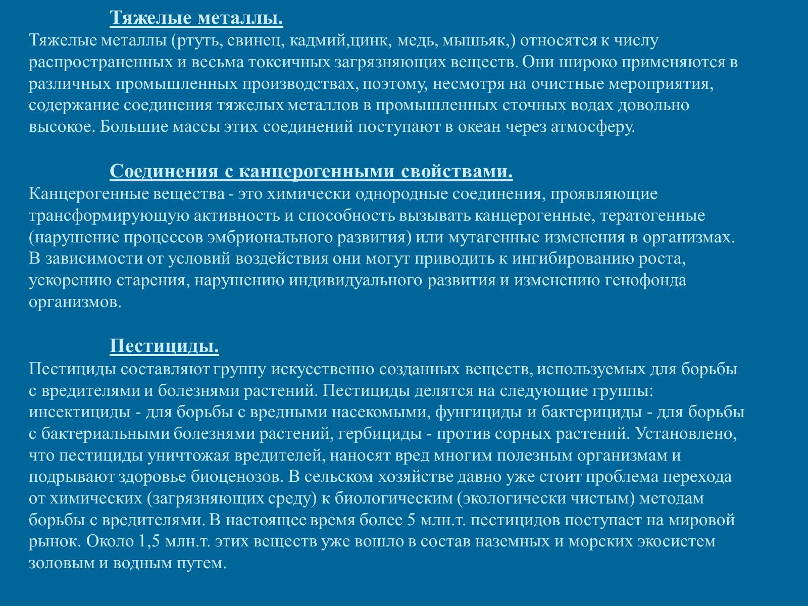 Презентація на тему «Химическое загрязнение среды промышленностью» - Слайд #10 Презентація на тему «Химическое загрязнение среды промышленностью» - Слайд #10