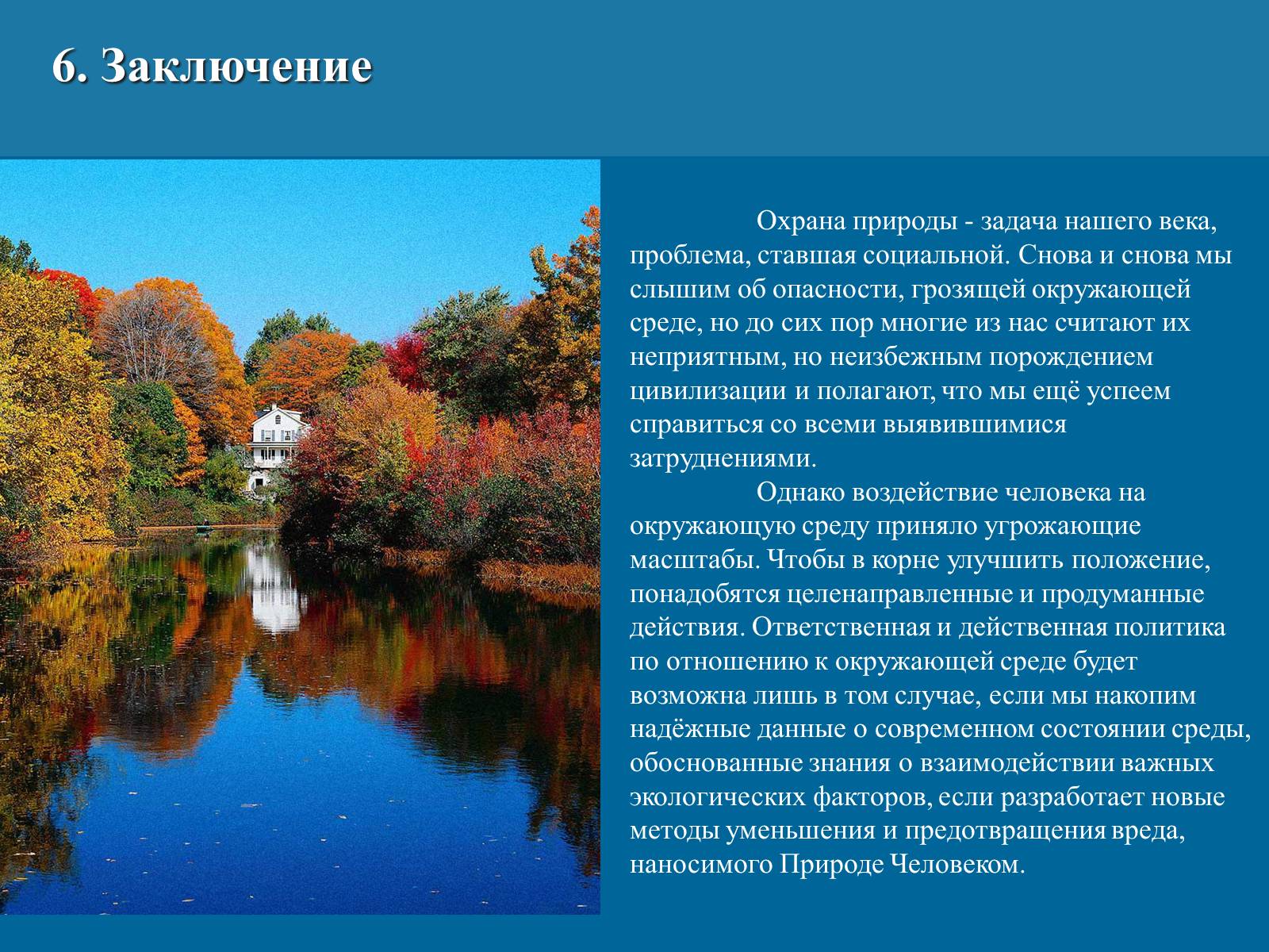 Презентація на тему «Химическое загрязнение среды промышленностью» - Слайд #12 Презентація на тему «Химическое загрязнение среды промышленностью» - Слайд #12