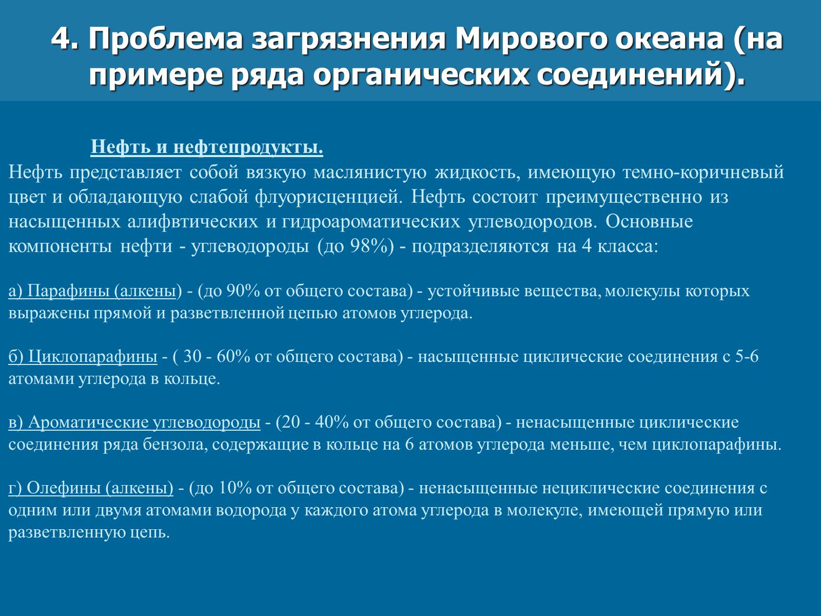 Презентація на тему «Химическое загрязнение среды промышленностью» - Слайд #9 Презентація на тему «Химическое загрязнение среды промышленностью» - Слайд #9