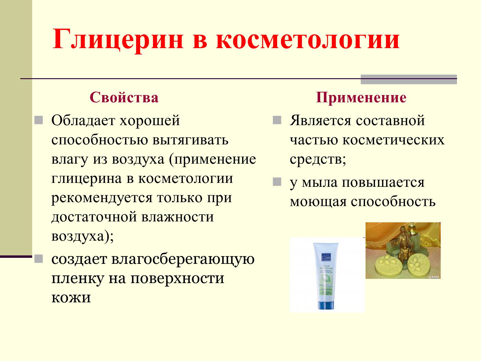 Презентація на тему «Глицерин» - Слайд #17 Презентація на тему «Глицерин» - Слайд #17