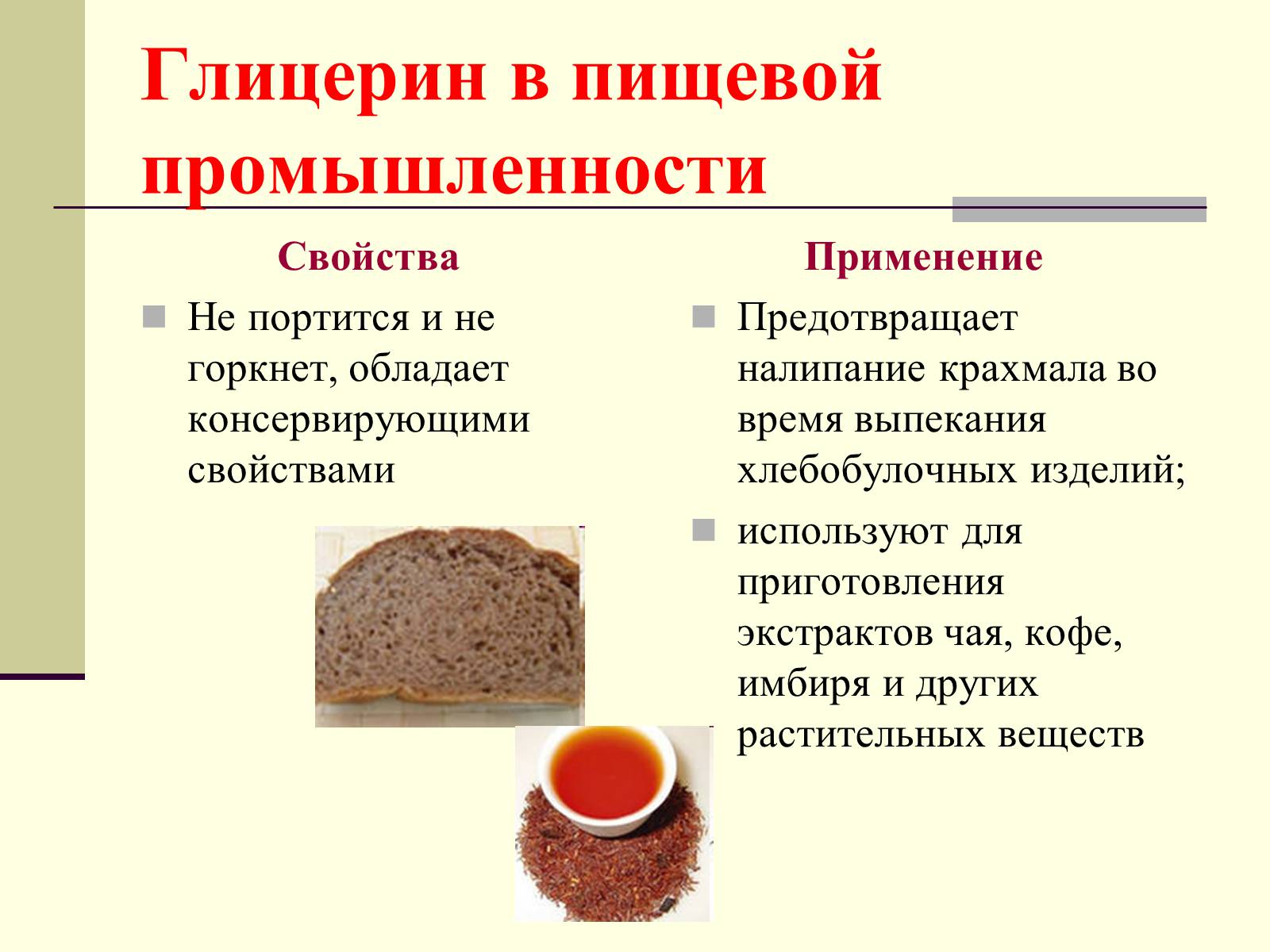 Презентація на тему «Глицерин» - Слайд #5 Презентація на тему «Глицерин» - Слайд #5