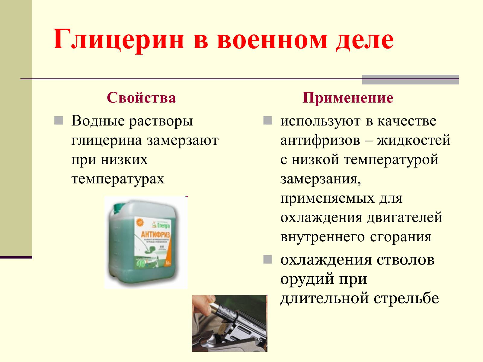 Презентація на тему «Глицерин» - Слайд #7 Презентація на тему «Глицерин» - Слайд #7
