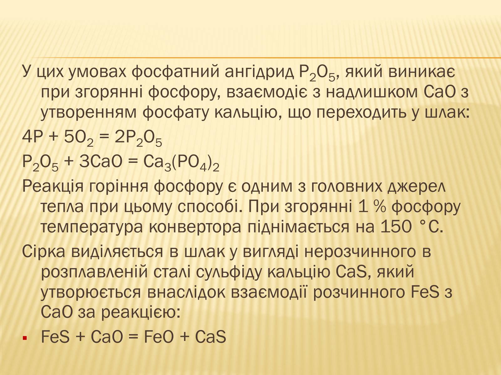 Презентація на тему «Виробництво сталі» - Слайд #10 Презентація на тему «Виробництво сталі» - Слайд #10