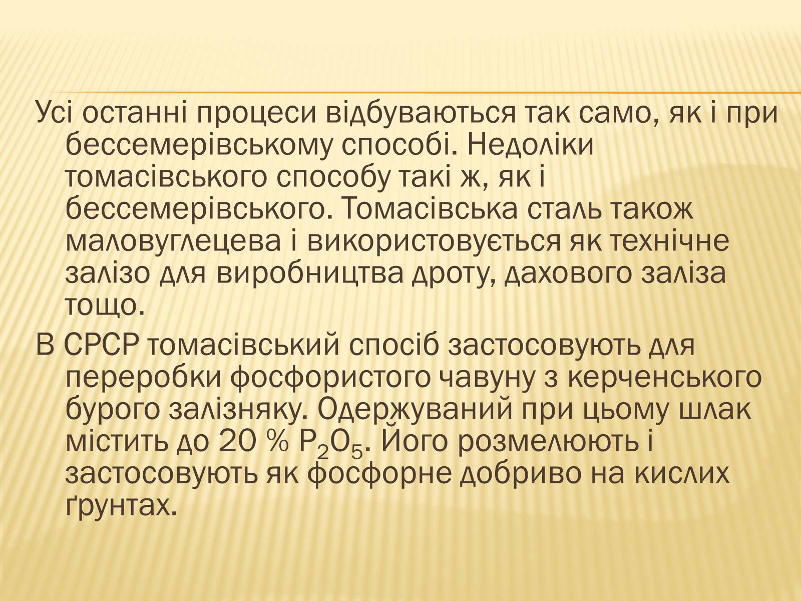 Презентація на тему «Виробництво сталі» - Слайд #11 Презентація на тему «Виробництво сталі» - Слайд #11