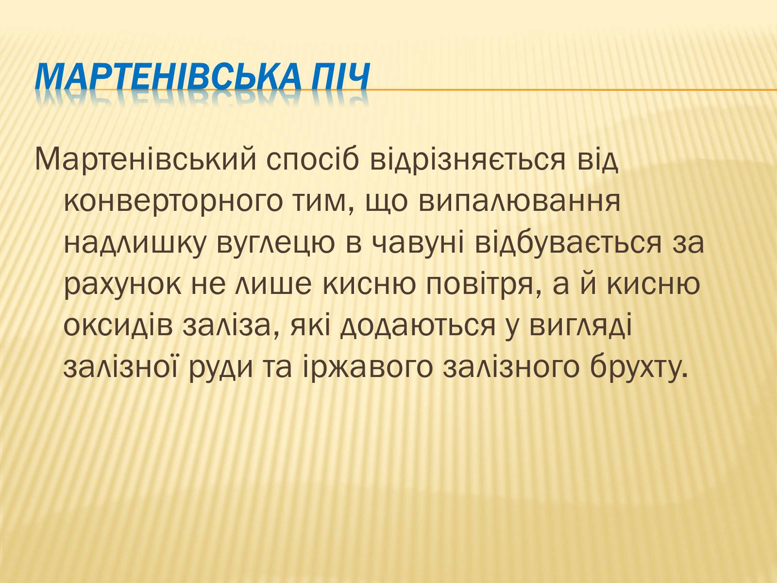 Презентація на тему «Виробництво сталі» - Слайд #13 Презентація на тему «Виробництво сталі» - Слайд #13