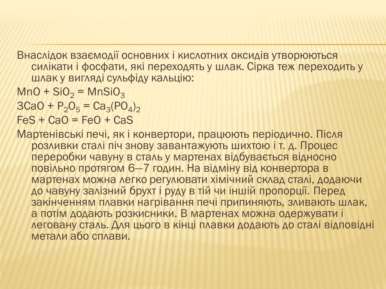 Презентація на тему «Виробництво сталі» - Слайд #15 Презентація на тему «Виробництво сталі» - Слайд #15