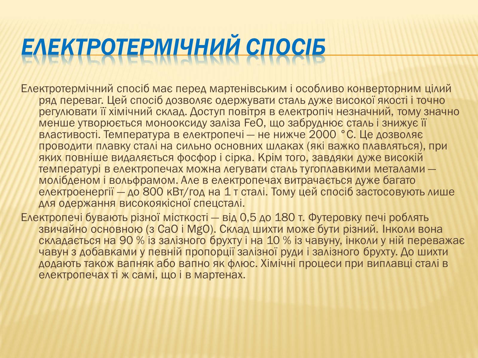 Презентація на тему «Виробництво сталі» - Слайд #16 Презентація на тему «Виробництво сталі» - Слайд #16