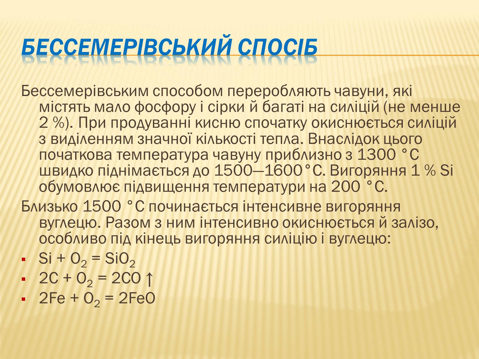 Презентація на тему «Виробництво сталі» - Слайд #4 Презентація на тему «Виробництво сталі» - Слайд #4