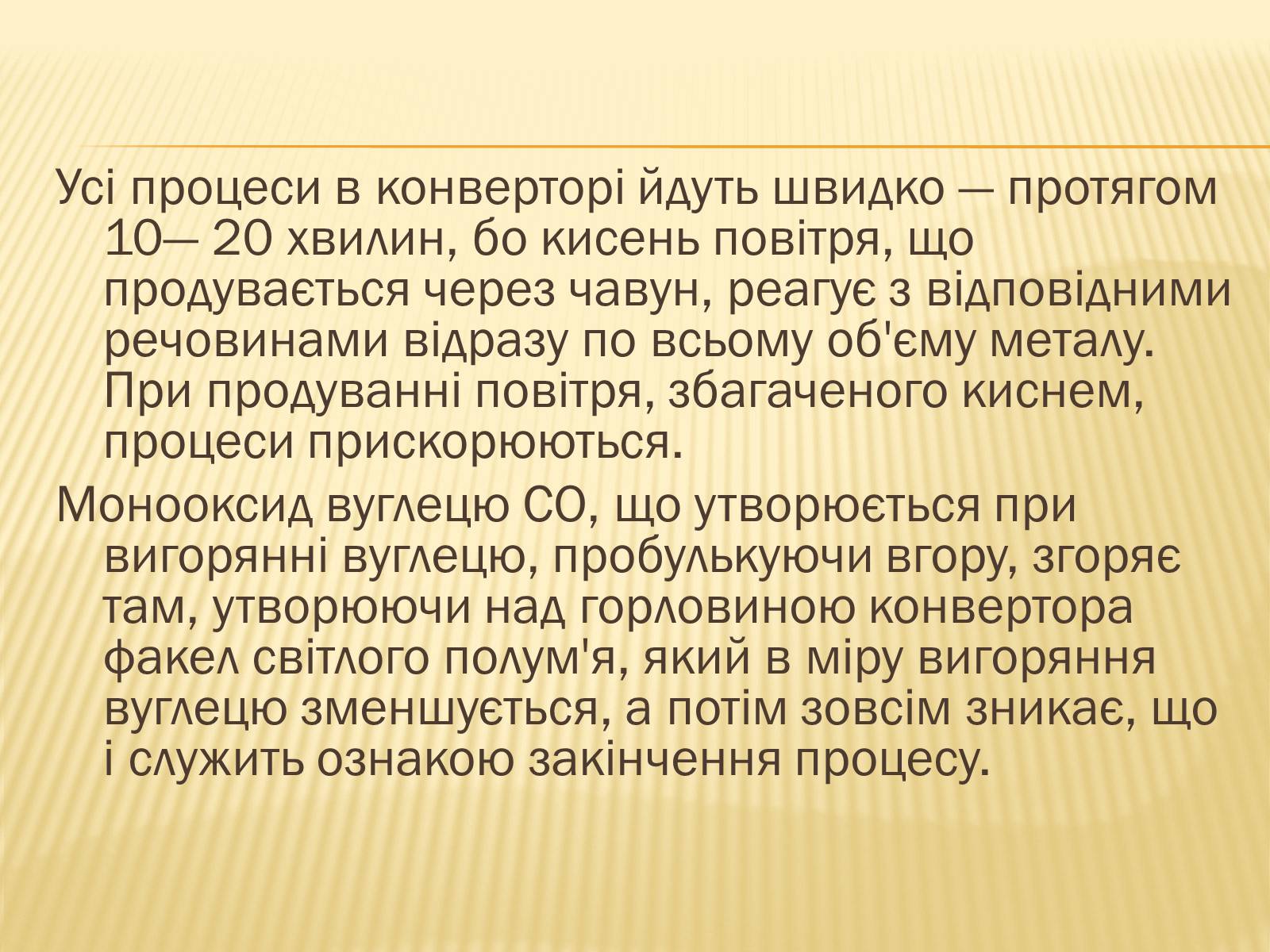 Презентація на тему «Виробництво сталі» - Слайд #6 Презентація на тему «Виробництво сталі» - Слайд #6