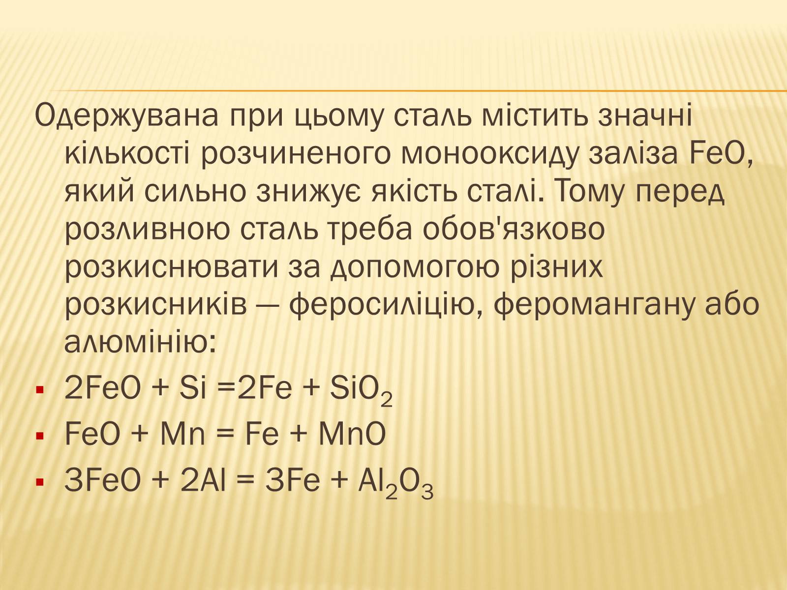 Презентація на тему «Виробництво сталі» - Слайд #7 Презентація на тему «Виробництво сталі» - Слайд #7