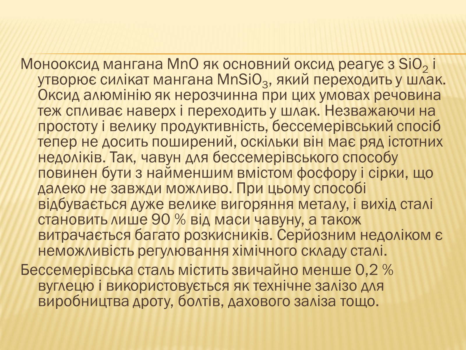 Презентація на тему «Виробництво сталі» - Слайд #8 Презентація на тему «Виробництво сталі» - Слайд #8
