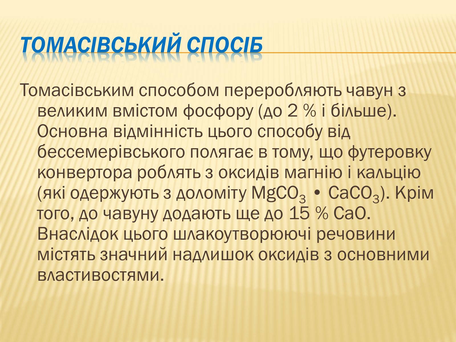 Презентація на тему «Виробництво сталі» - Слайд #9 Презентація на тему «Виробництво сталі» - Слайд #9