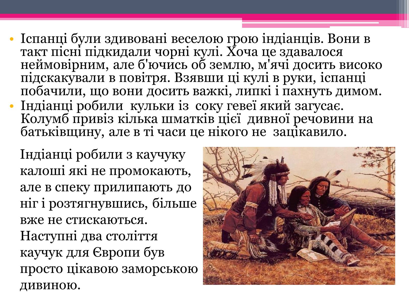 Презентація на тему «Природний каучук» - Слайд #12 Презентація на тему «Природний каучук» - Слайд #12