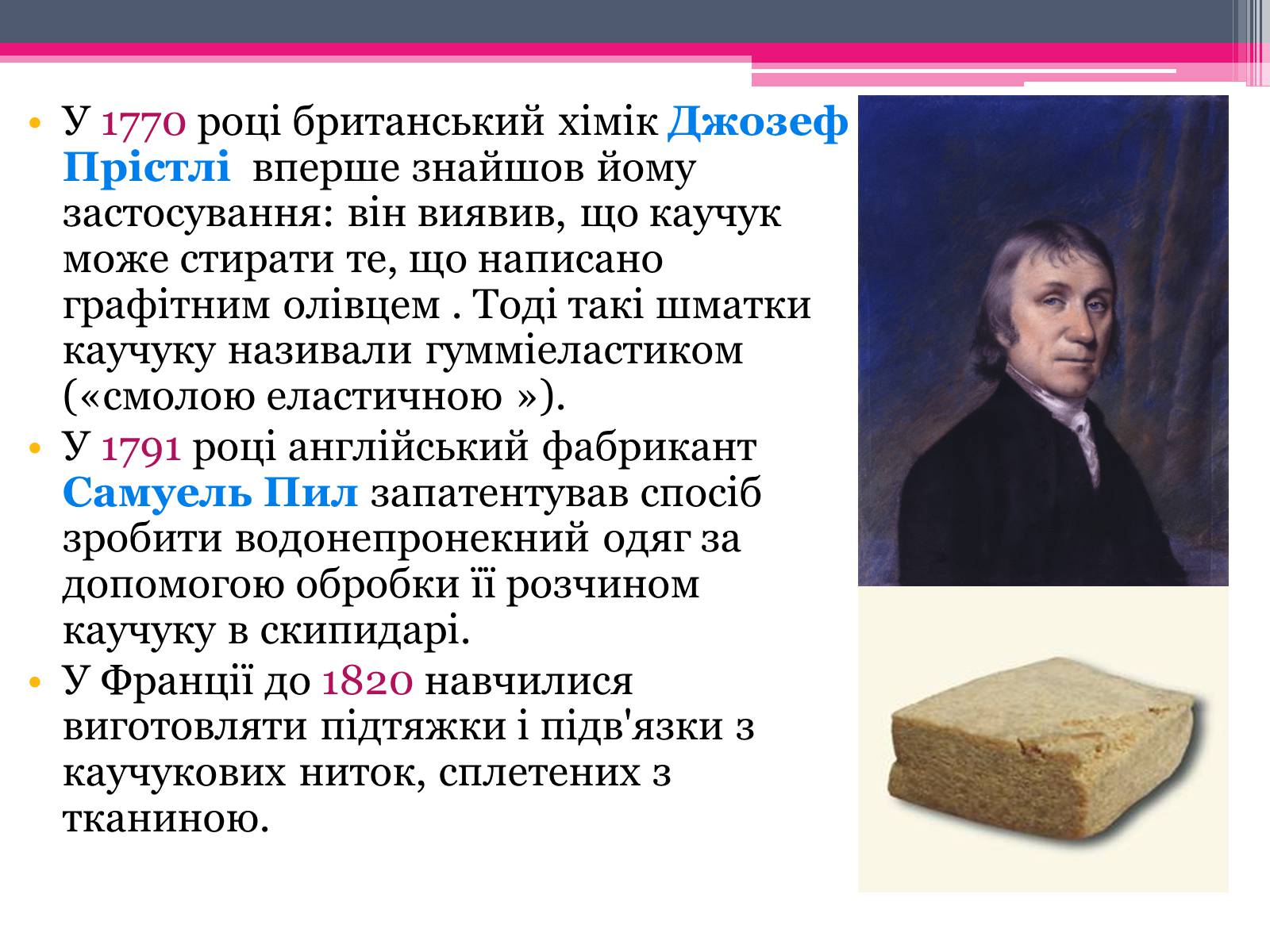 Презентація на тему «Природний каучук» - Слайд #14 Презентація на тему «Природний каучук» - Слайд #14
